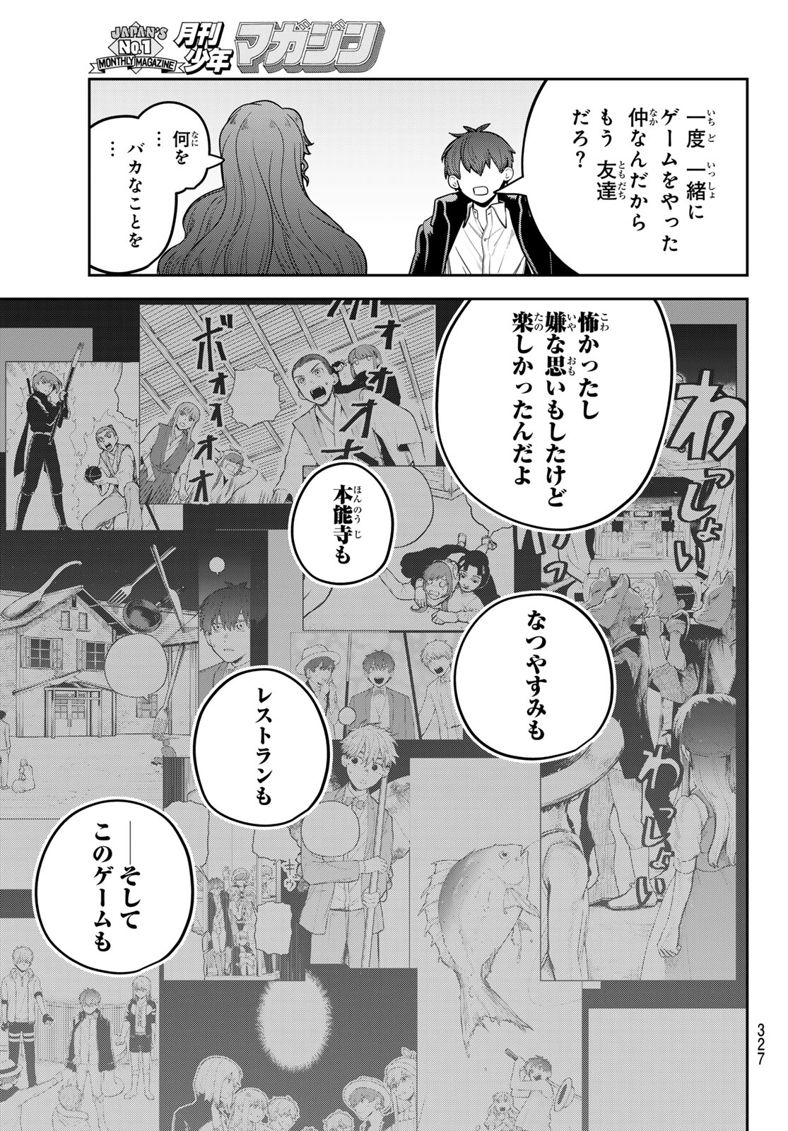 Akagamin wa Dasshutsu Dekinai Chapter 15 33ページ