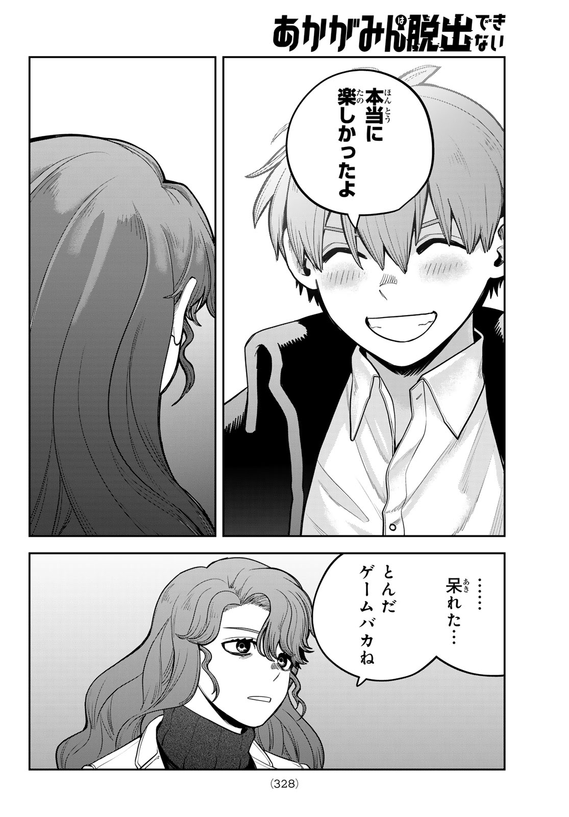Akagamin wa Dasshutsu Dekinai Chapter 15 34ページ