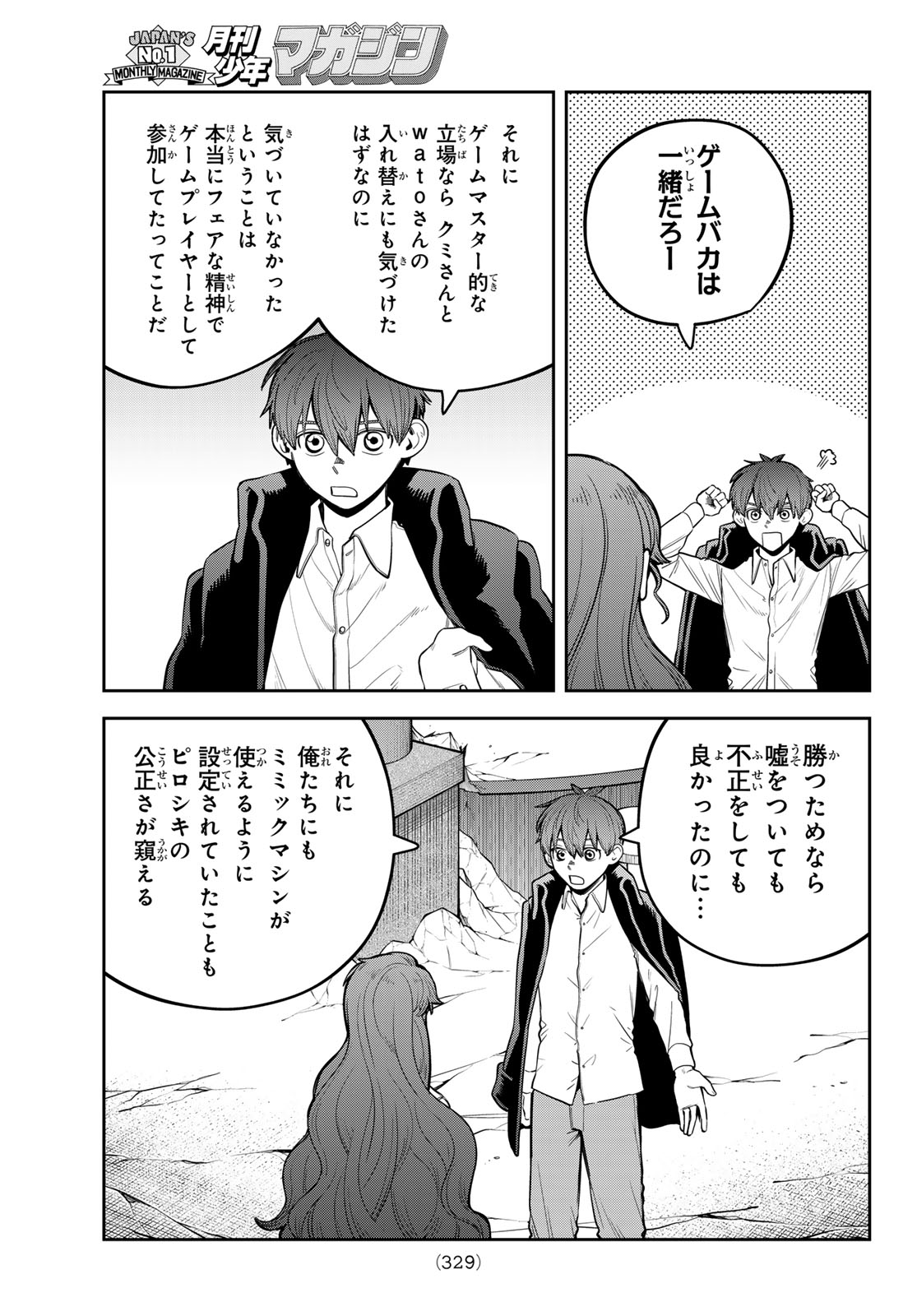 Akagamin wa Dasshutsu Dekinai Chapter 15 35ページ