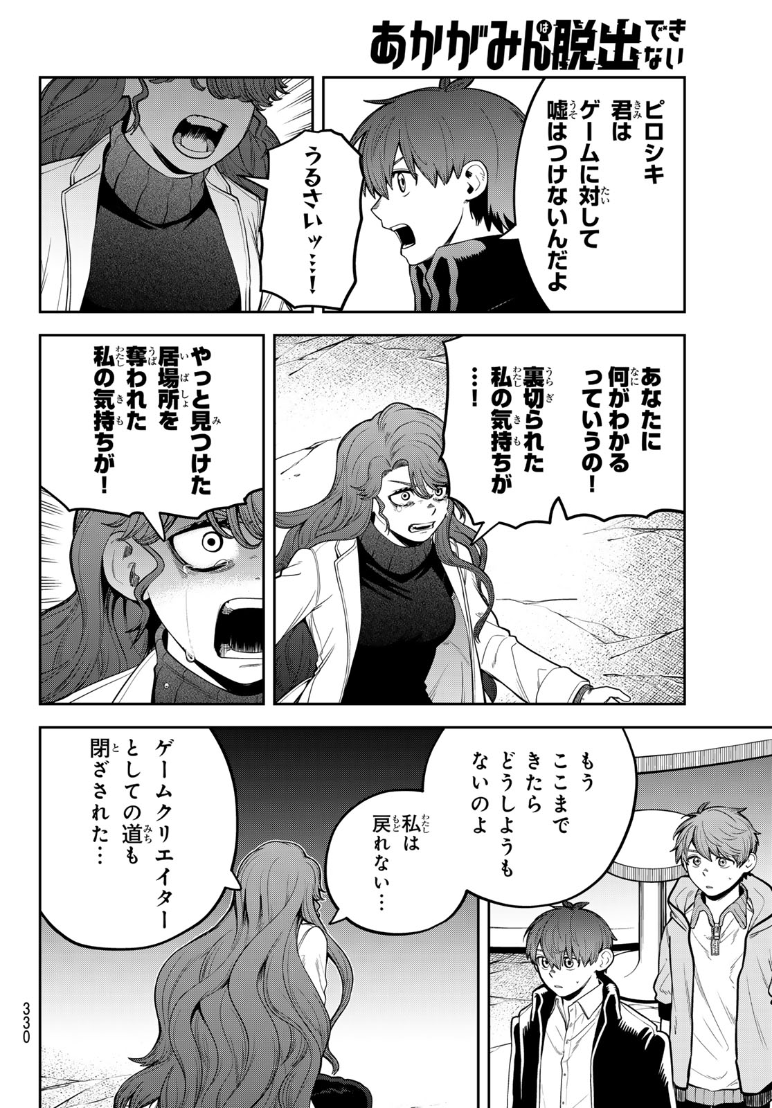 Akagamin wa Dasshutsu Dekinai Chapter 15 36ページ