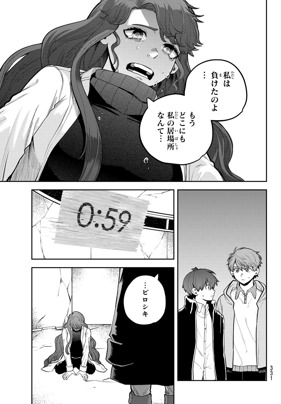 Akagamin wa Dasshutsu Dekinai Chapter 15 37ページ