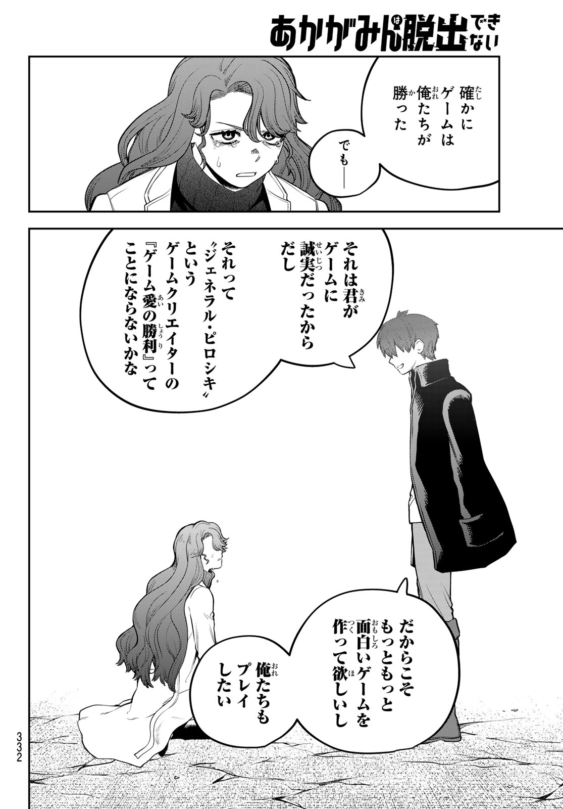 Akagamin wa Dasshutsu Dekinai Chapter 15 38ページ