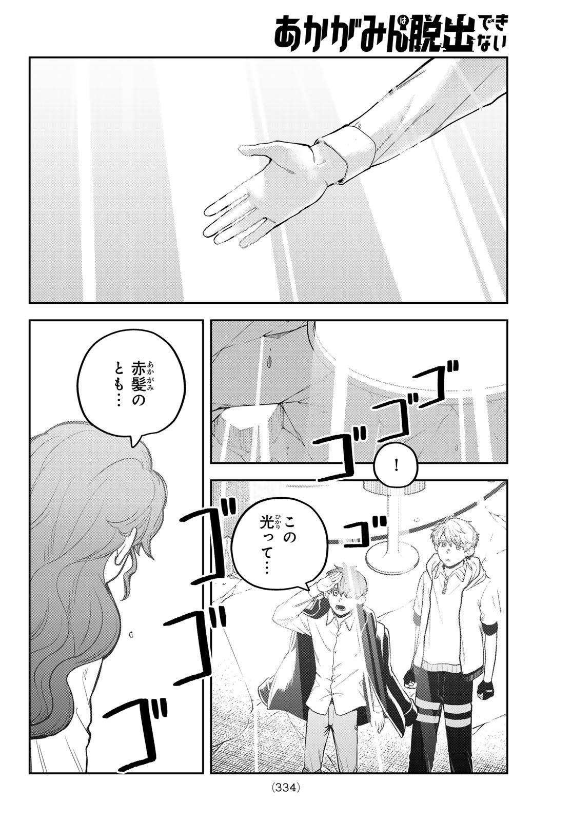 Akagamin wa Dasshutsu Dekinai Chapter 15 40ページ