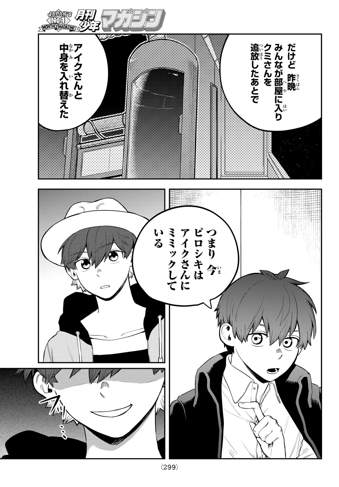 Akagamin wa Dasshutsu Dekinai Chapter 15 5ページ