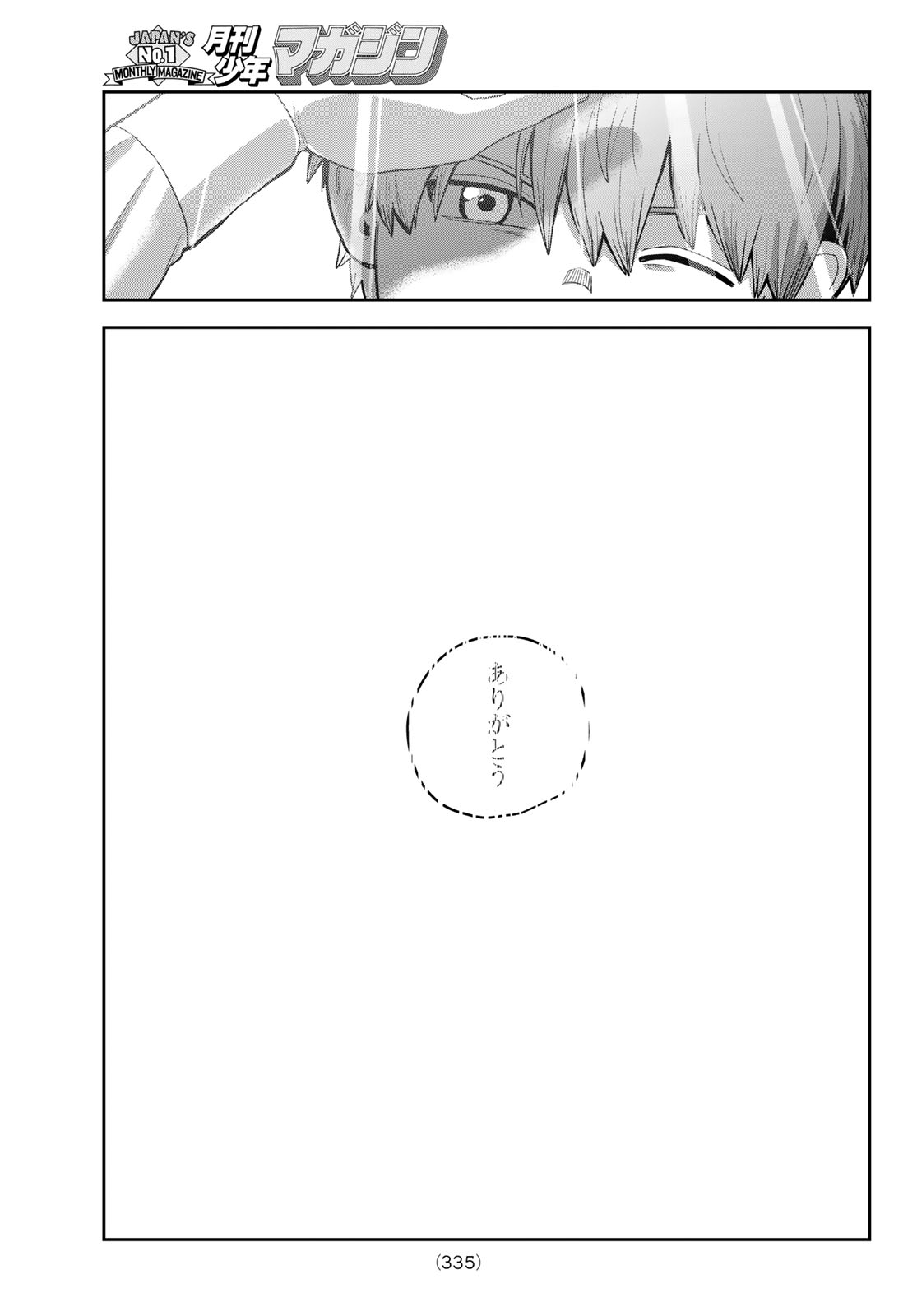 Akagamin wa Dasshutsu Dekinai Chapter 15 41ページ