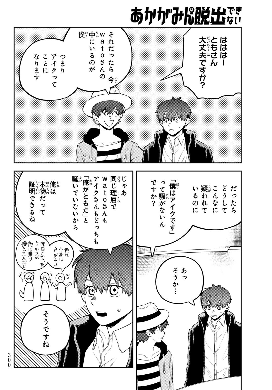 Akagamin wa Dasshutsu Dekinai Chapter 15 6ページ