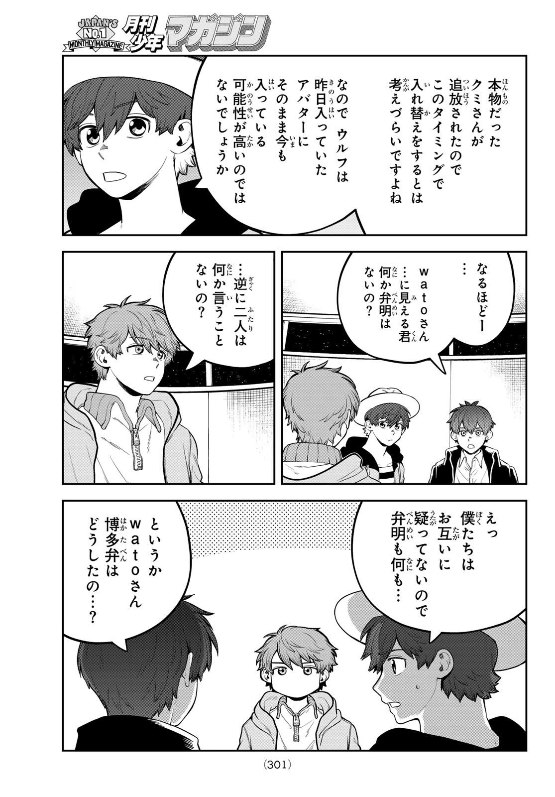 Akagamin wa Dasshutsu Dekinai Chapter 15 7ページ