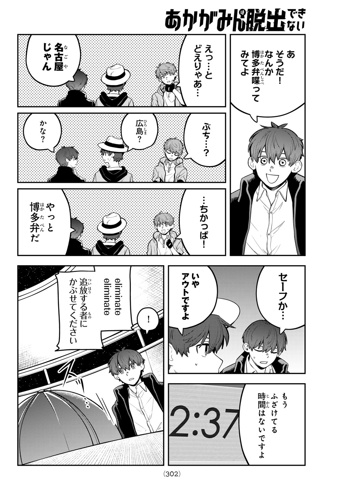 Akagamin wa Dasshutsu Dekinai Chapter 15 8ページ