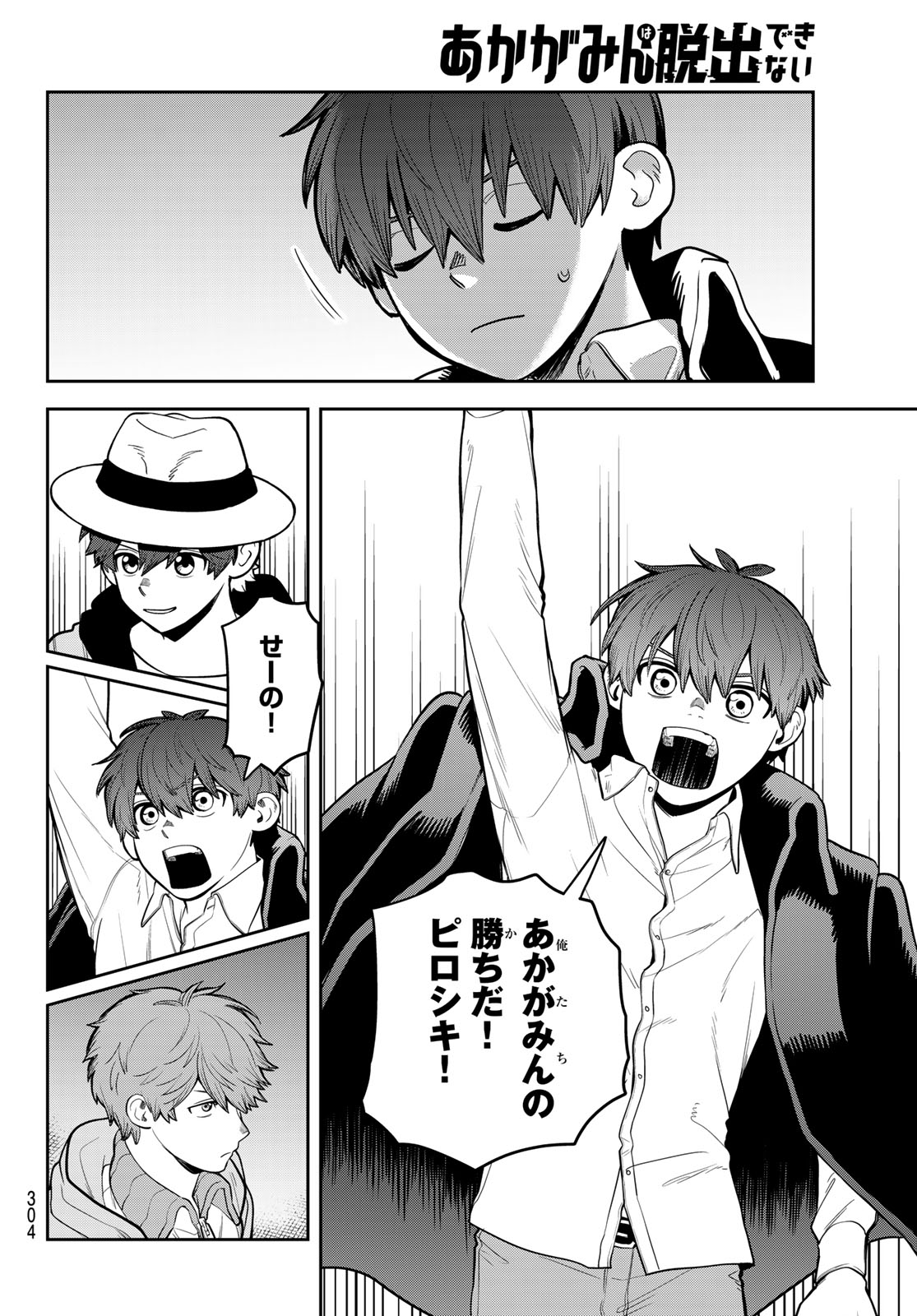 Akagamin wa Dasshutsu Dekinai Chapter 15 10ページ
