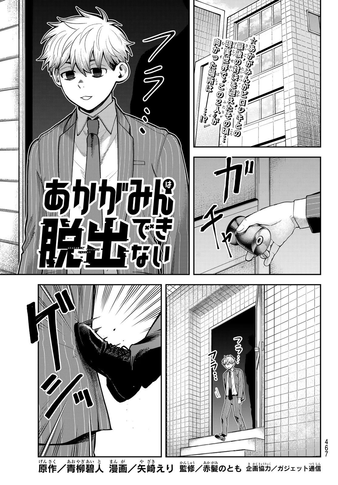 Akagamin wa Dasshutsu Dekinai Chapter 16 1ページ