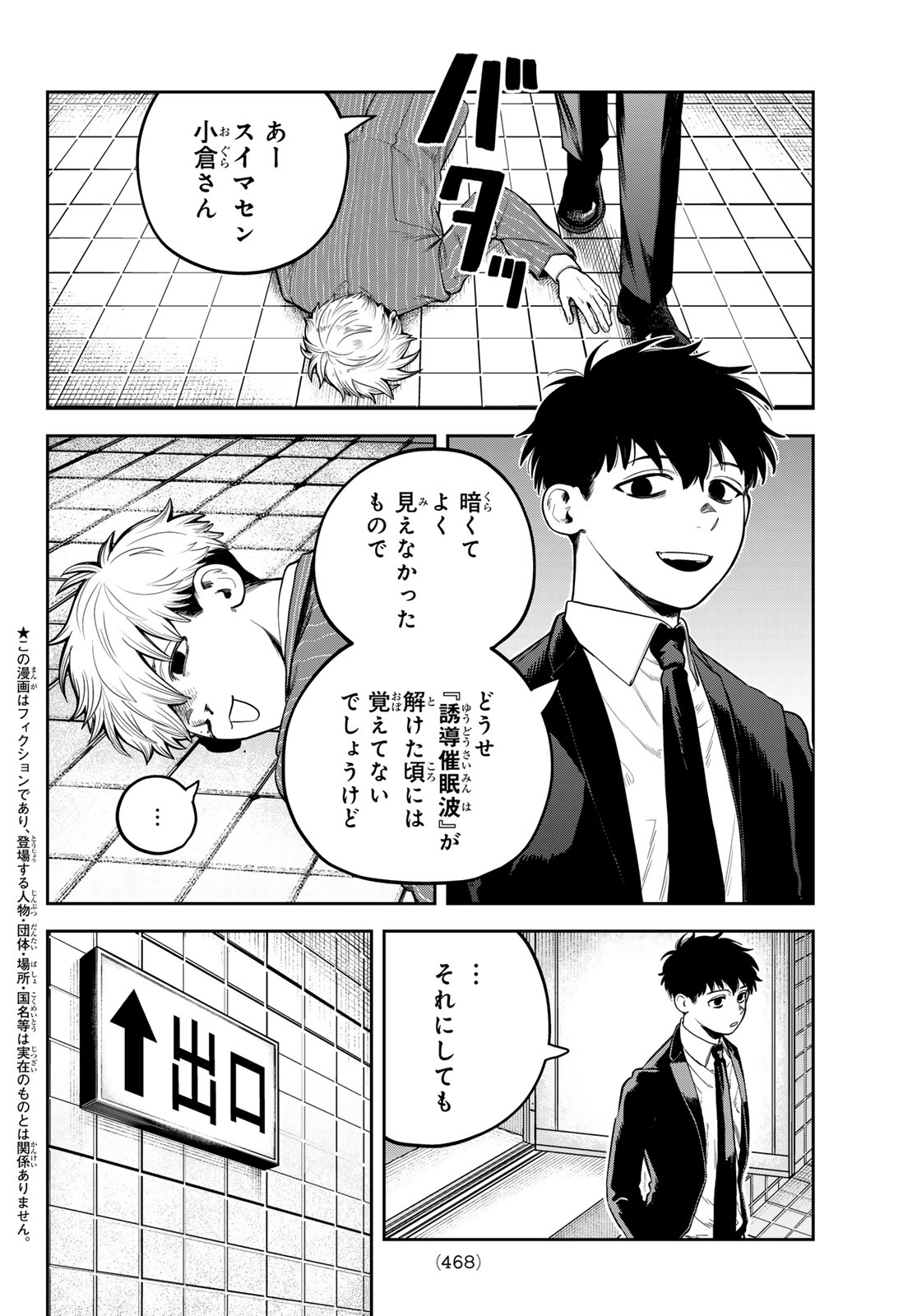 Akagamin wa Dasshutsu Dekinai Chapter 16 2ページ
