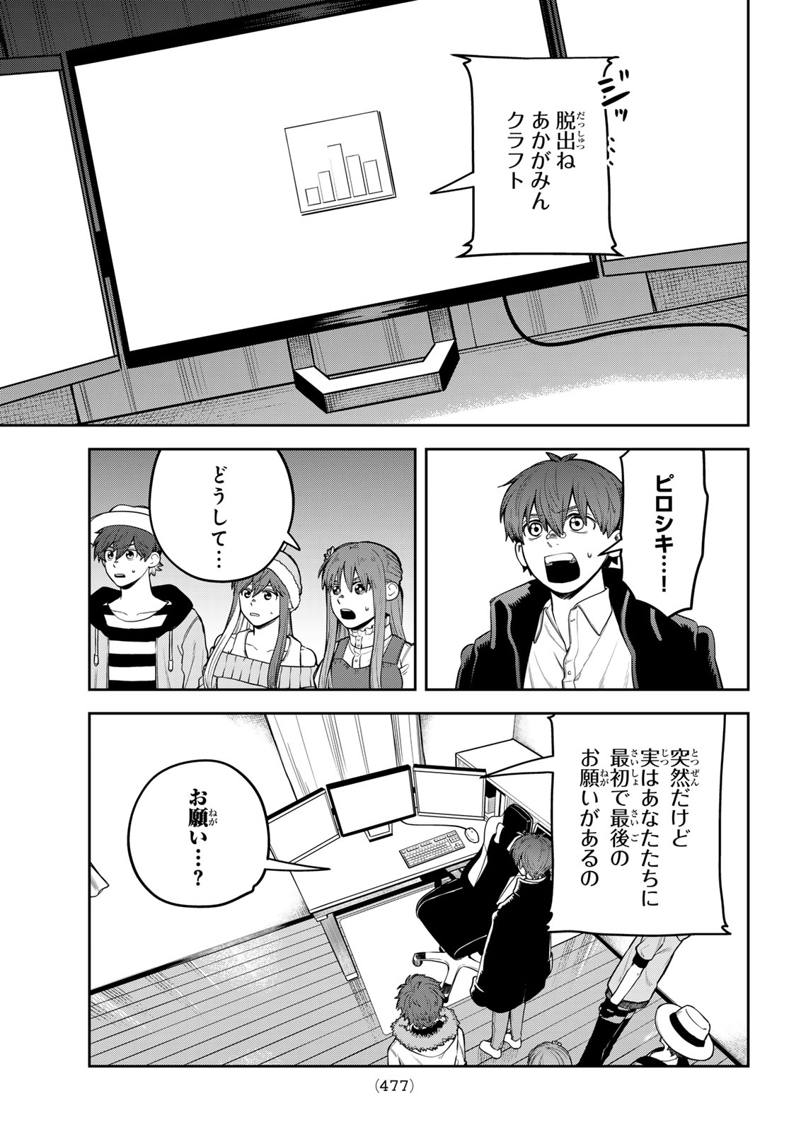 Akagamin wa Dasshutsu Dekinai Chapter 16 11ページ