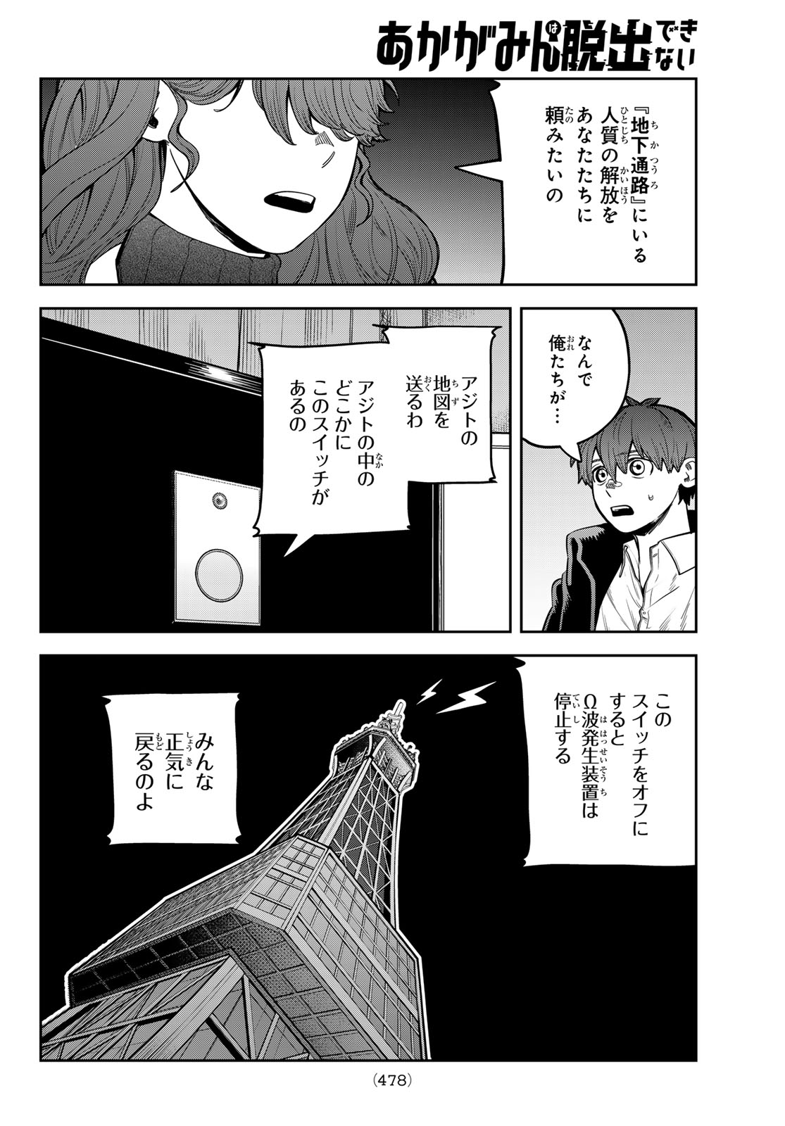 Akagamin wa Dasshutsu Dekinai Chapter 16 12ページ