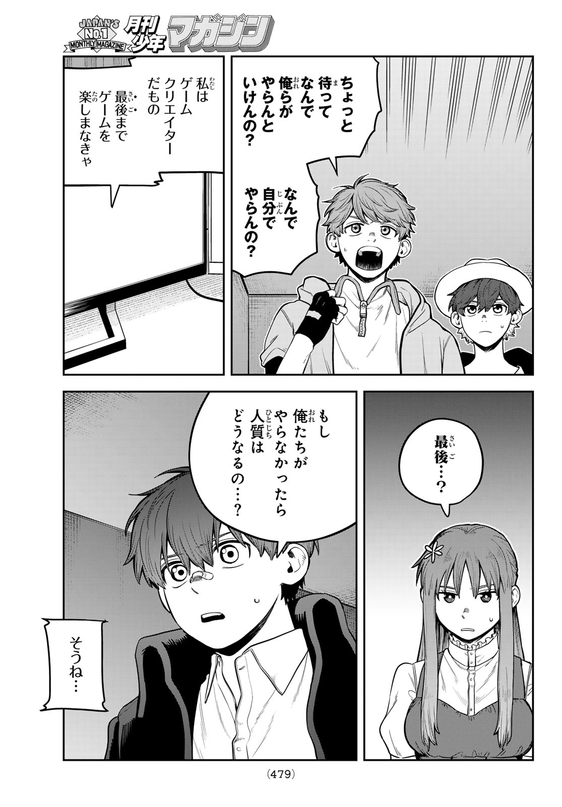 Akagamin wa Dasshutsu Dekinai Chapter 16 13ページ