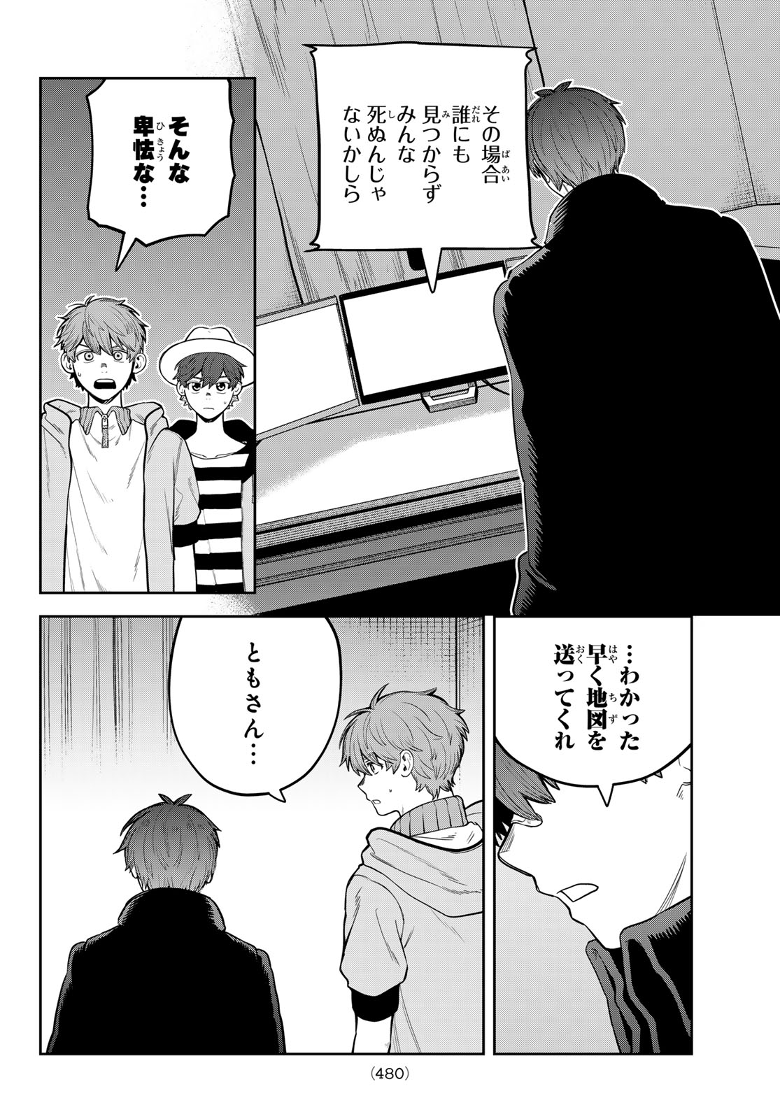 Akagamin wa Dasshutsu Dekinai Chapter 16 14ページ