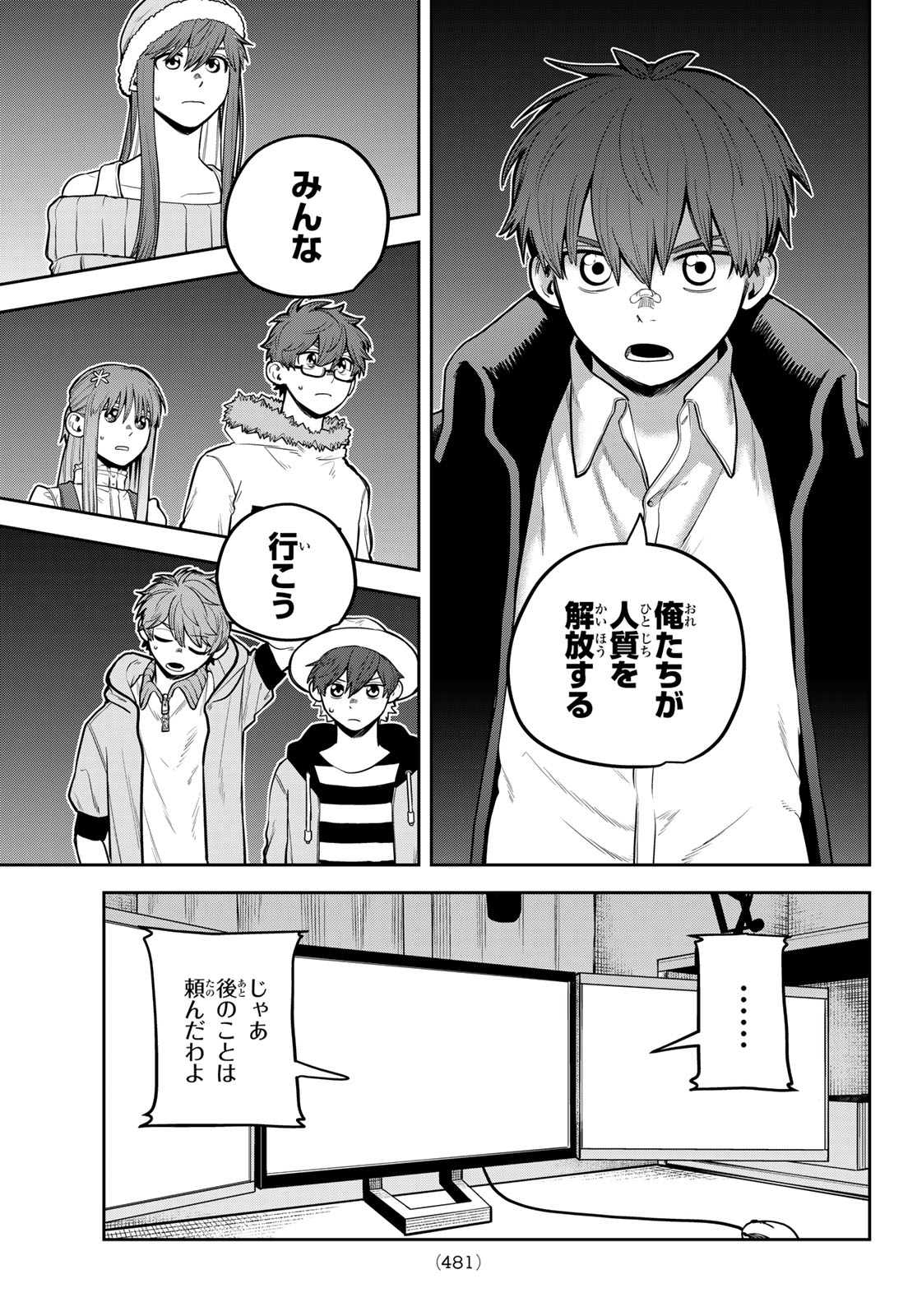 Akagamin wa Dasshutsu Dekinai Chapter 16 15ページ