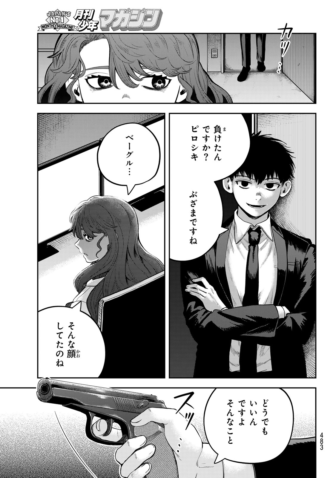 Akagamin wa Dasshutsu Dekinai Chapter 16 17ページ
