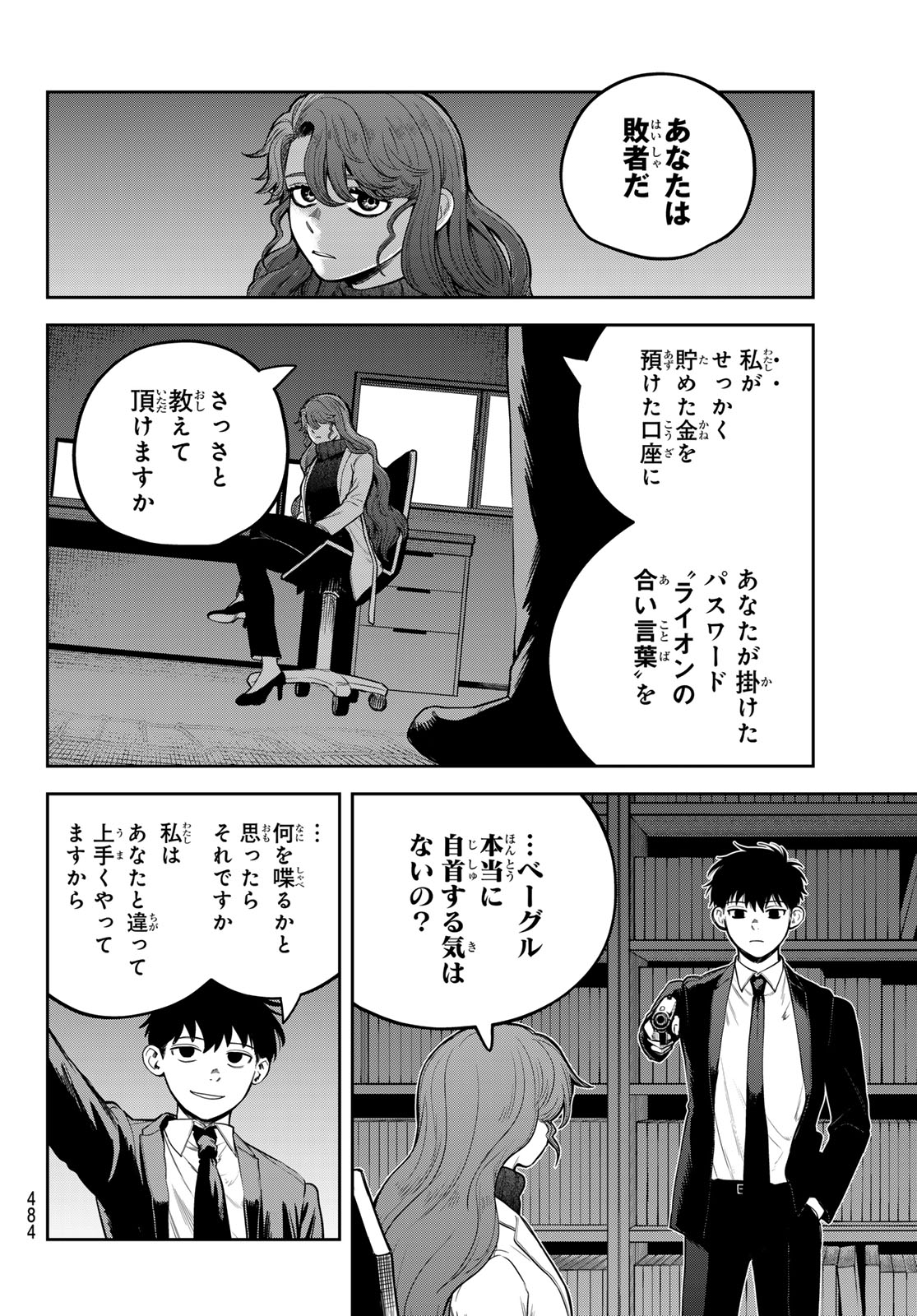 Akagamin wa Dasshutsu Dekinai Chapter 16 18ページ