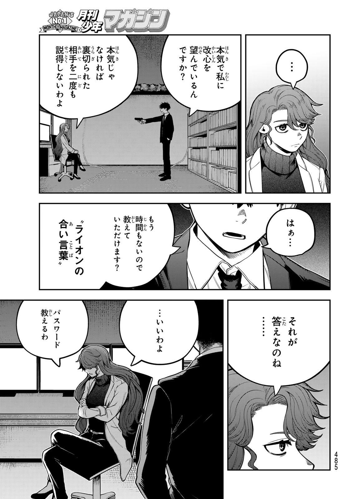 Akagamin wa Dasshutsu Dekinai Chapter 16 19ページ