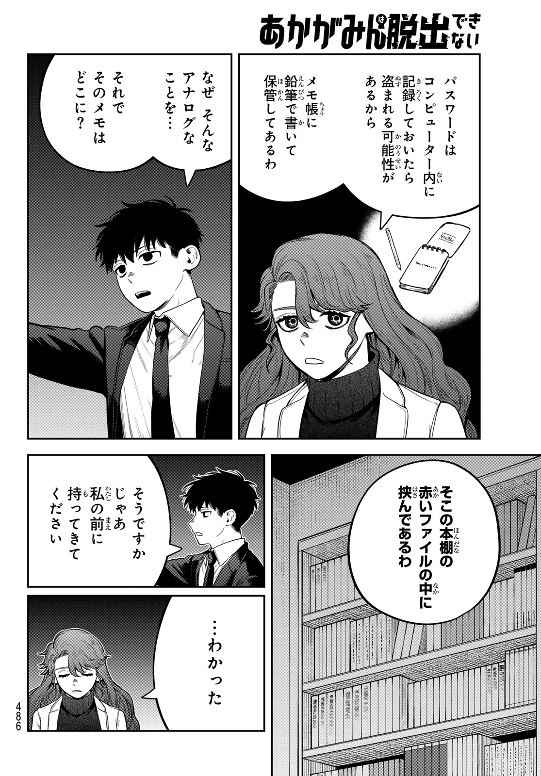 Akagamin wa Dasshutsu Dekinai Chapter 16 20ページ