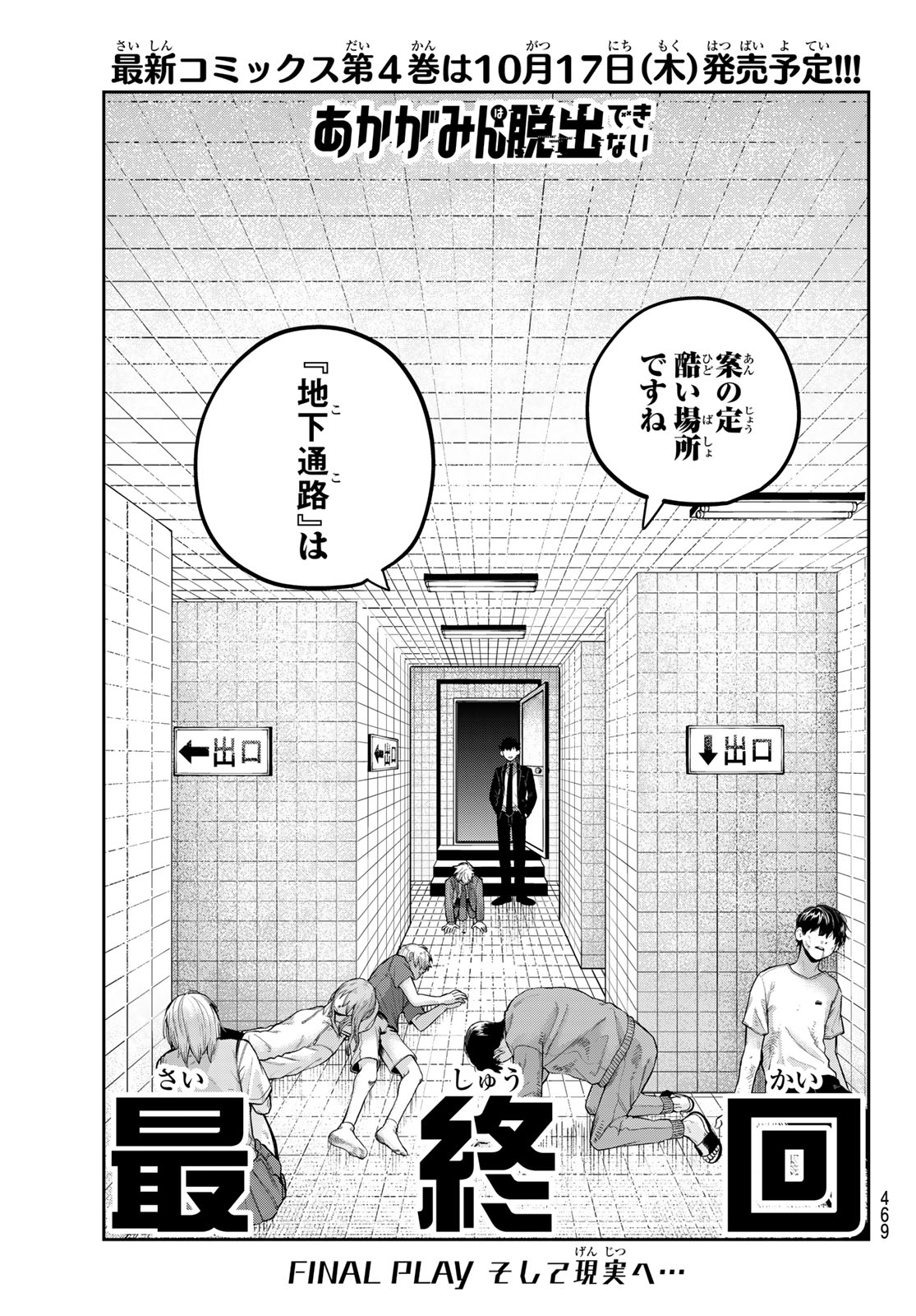 Akagamin wa Dasshutsu Dekinai Chapter 16 3ページ