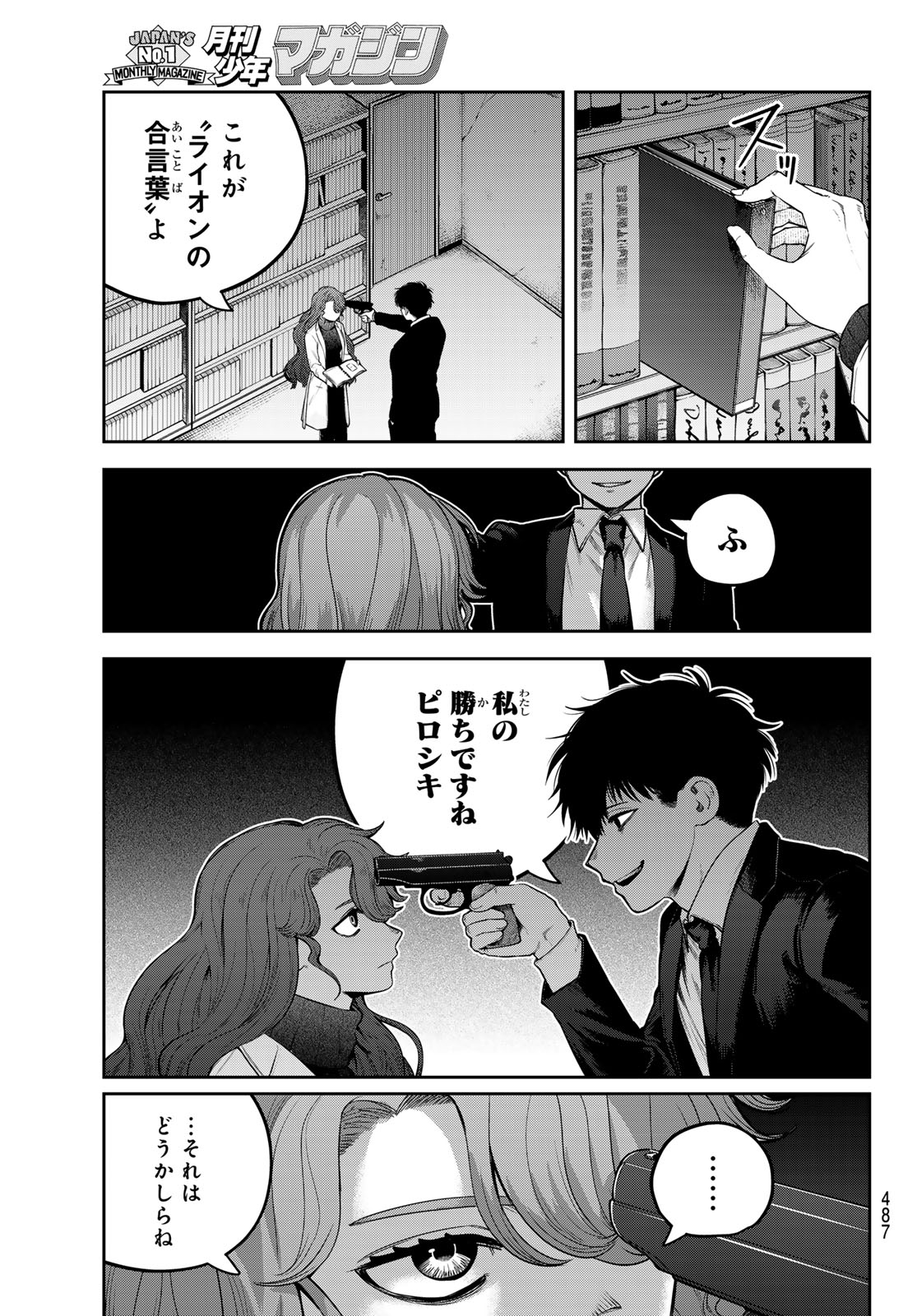 Akagamin wa Dasshutsu Dekinai Chapter 16 21ページ