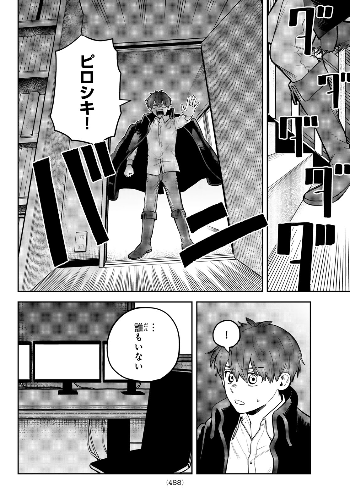 Akagamin wa Dasshutsu Dekinai Chapter 16 22ページ