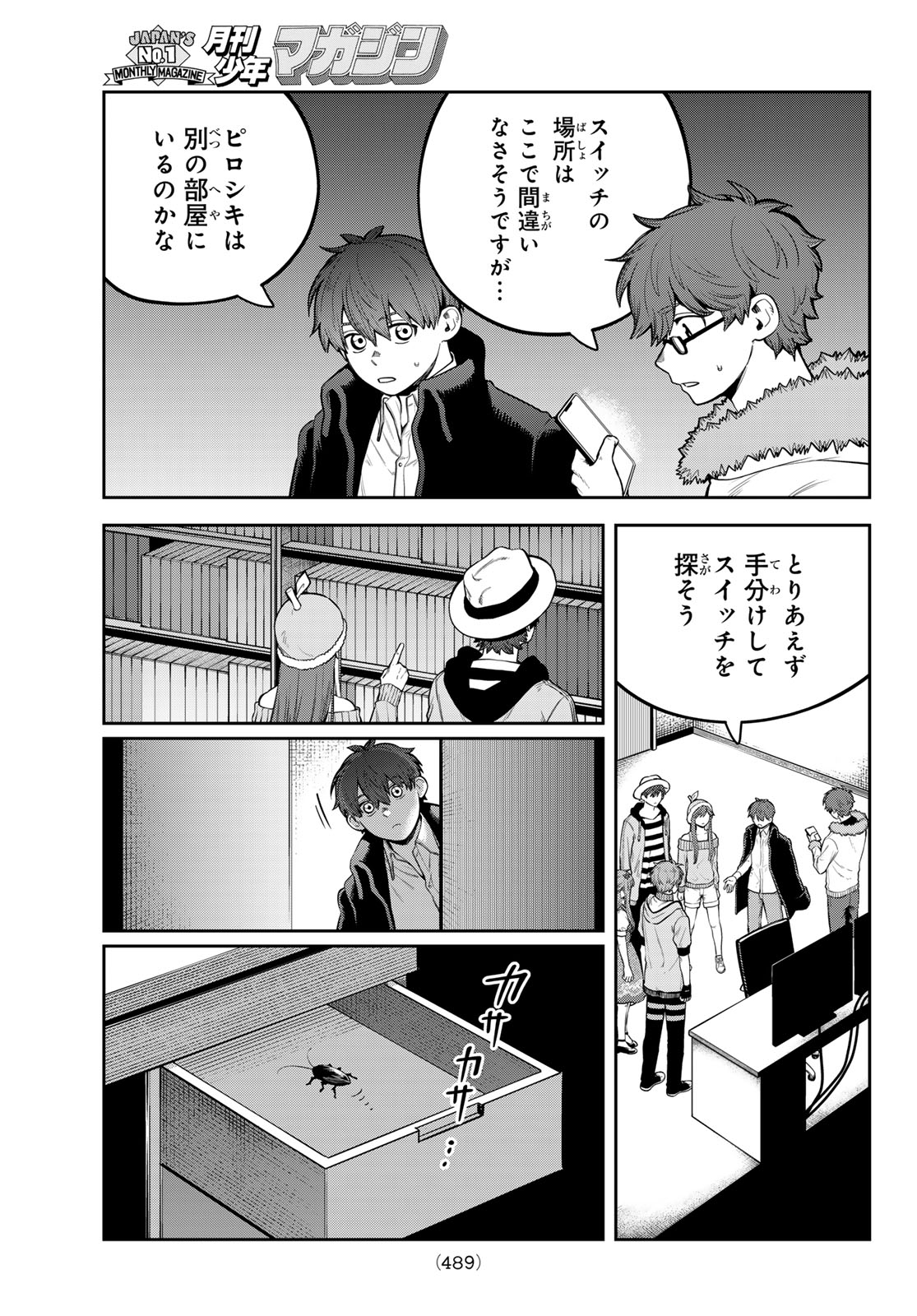 Akagamin wa Dasshutsu Dekinai Chapter 16 23ページ