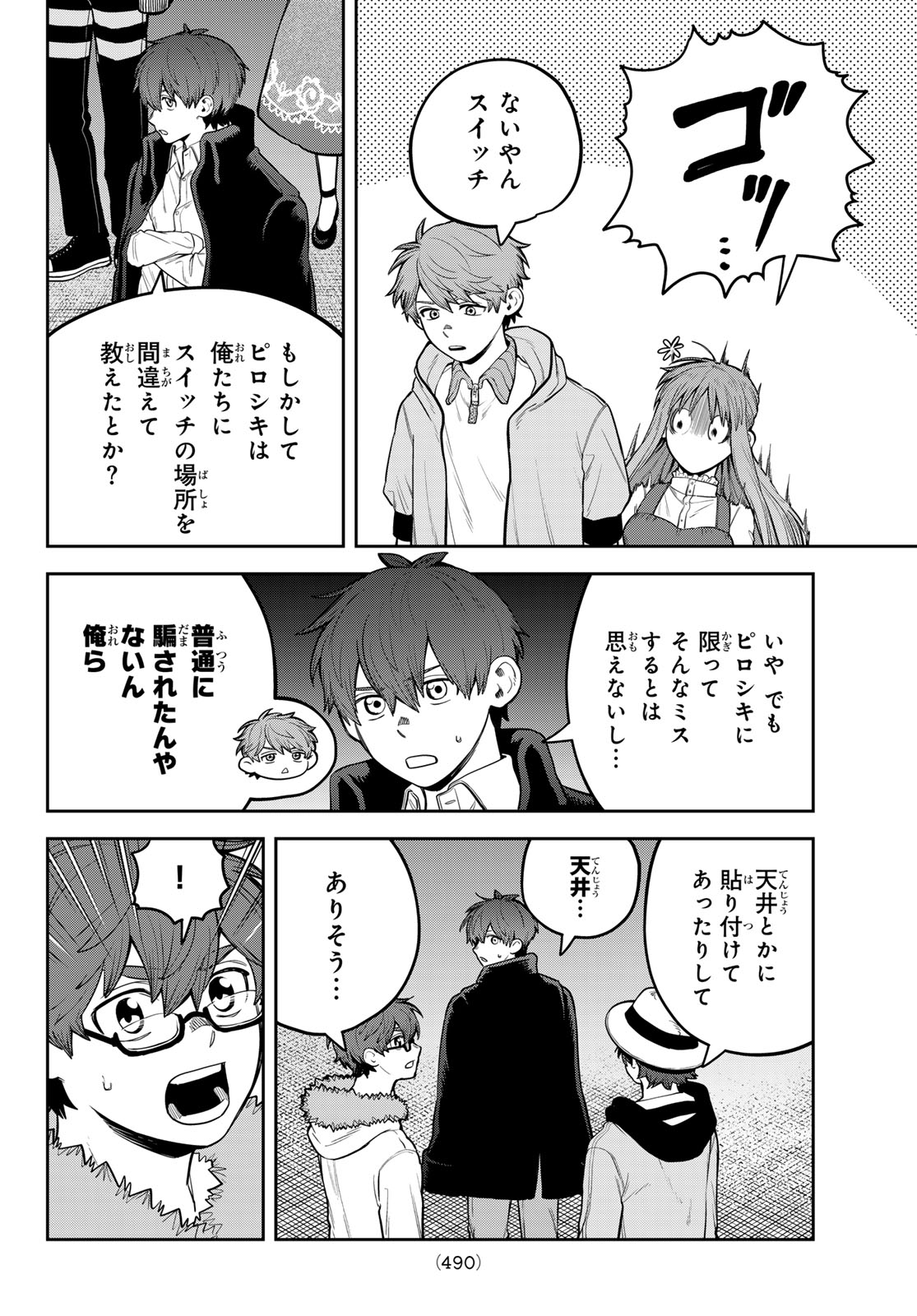 Akagamin wa Dasshutsu Dekinai Chapter 16 24ページ