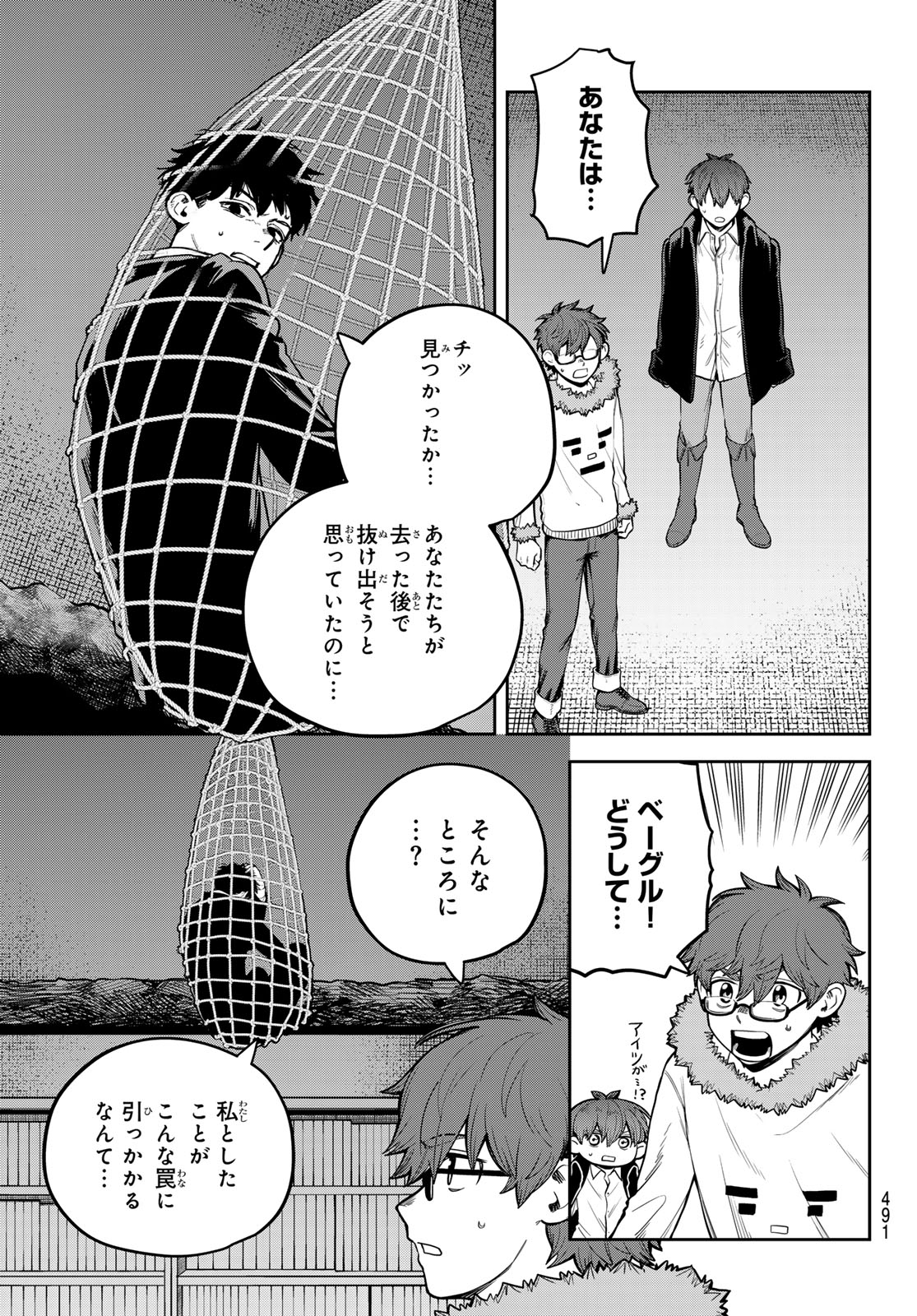 Akagamin wa Dasshutsu Dekinai Chapter 16 25ページ