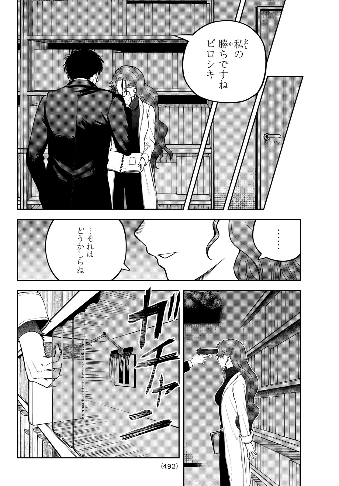 Akagamin wa Dasshutsu Dekinai Chapter 16 26ページ