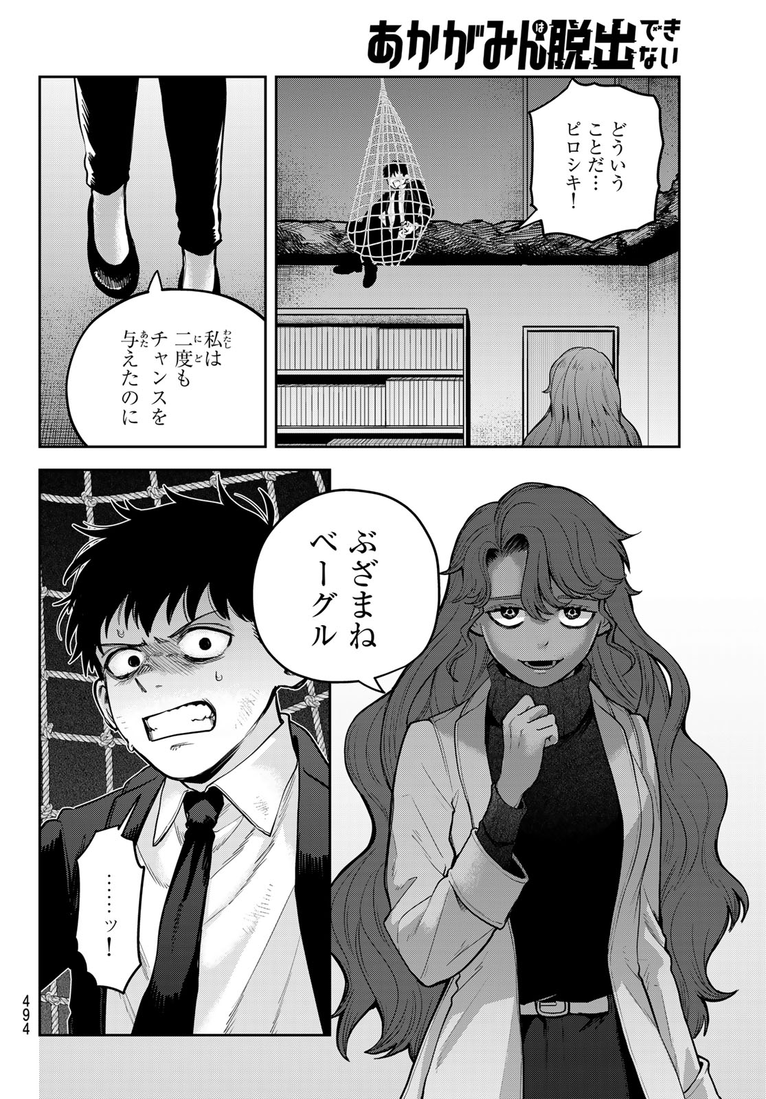 Akagamin wa Dasshutsu Dekinai Chapter 16 28ページ