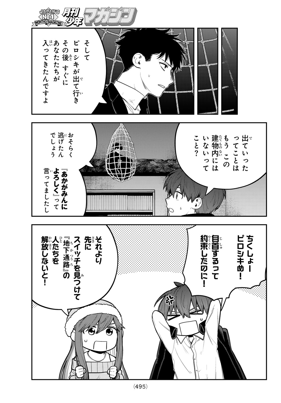 Akagamin wa Dasshutsu Dekinai Chapter 16 29ページ