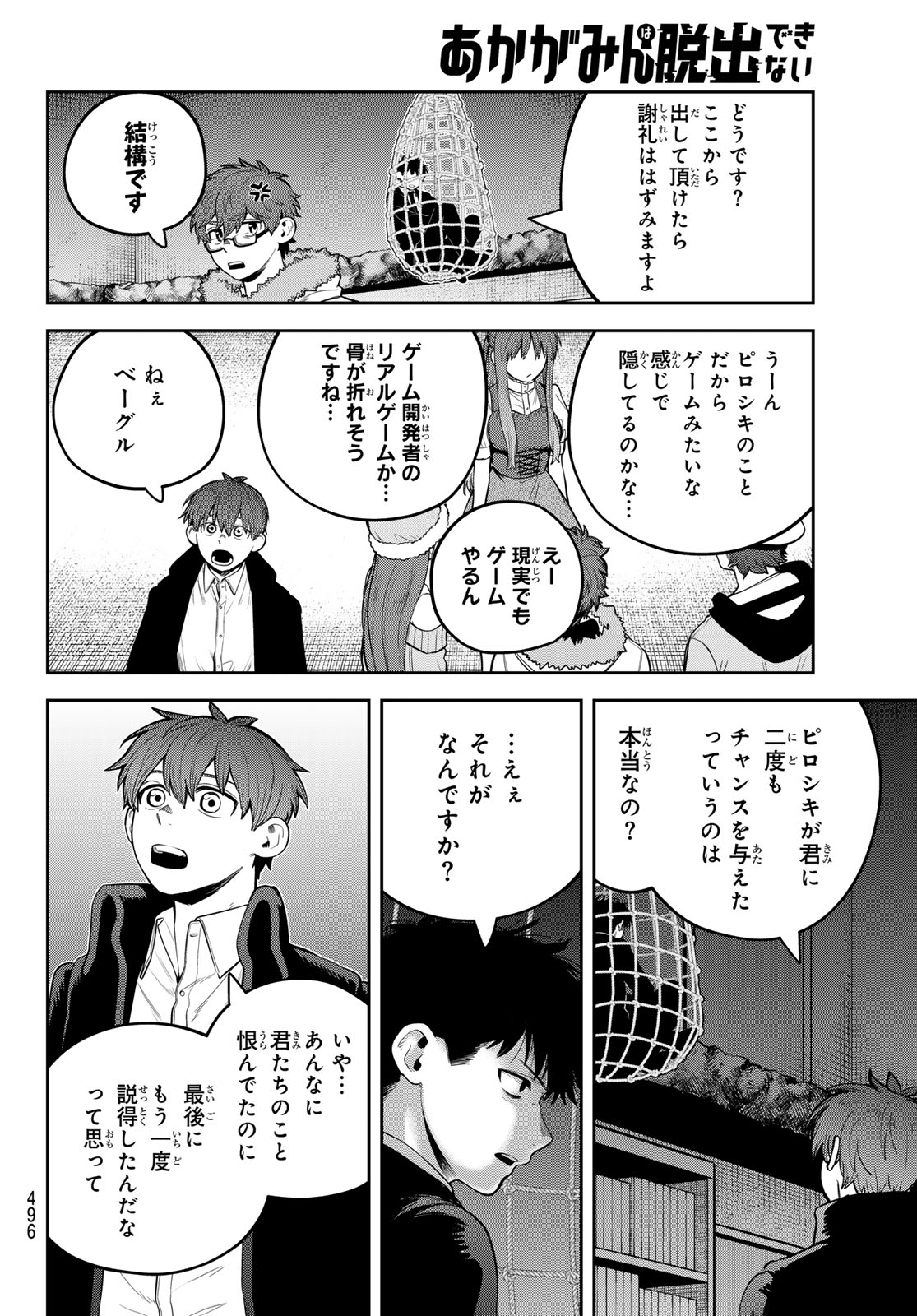 Akagamin wa Dasshutsu Dekinai Chapter 16 30ページ