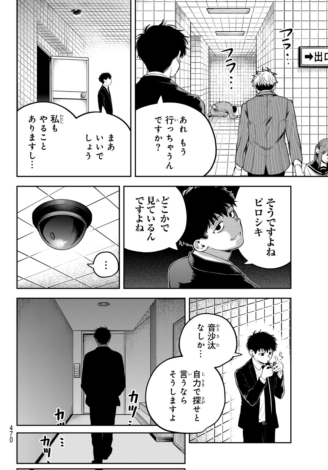 Akagamin wa Dasshutsu Dekinai Chapter 16 4ページ