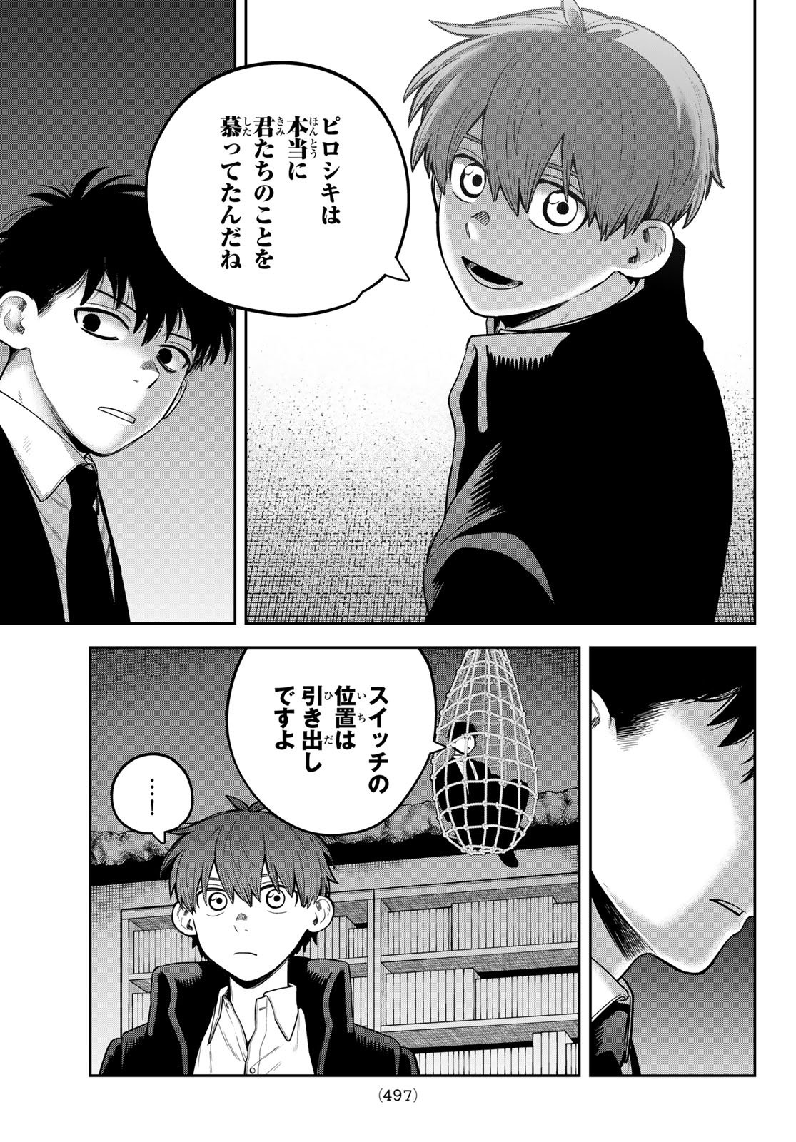 Akagamin wa Dasshutsu Dekinai Chapter 16 31ページ