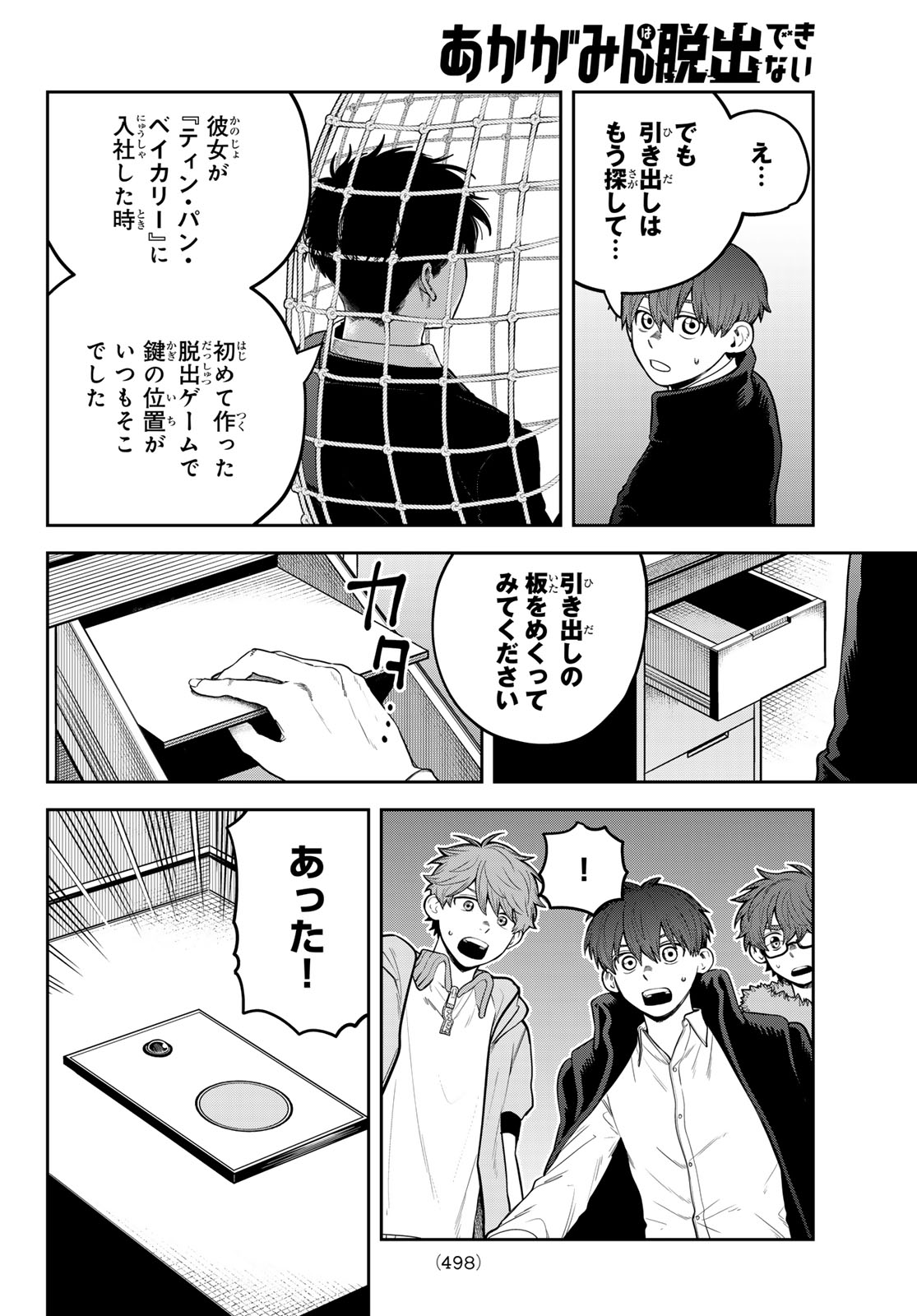 Akagamin wa Dasshutsu Dekinai Chapter 16 32ページ