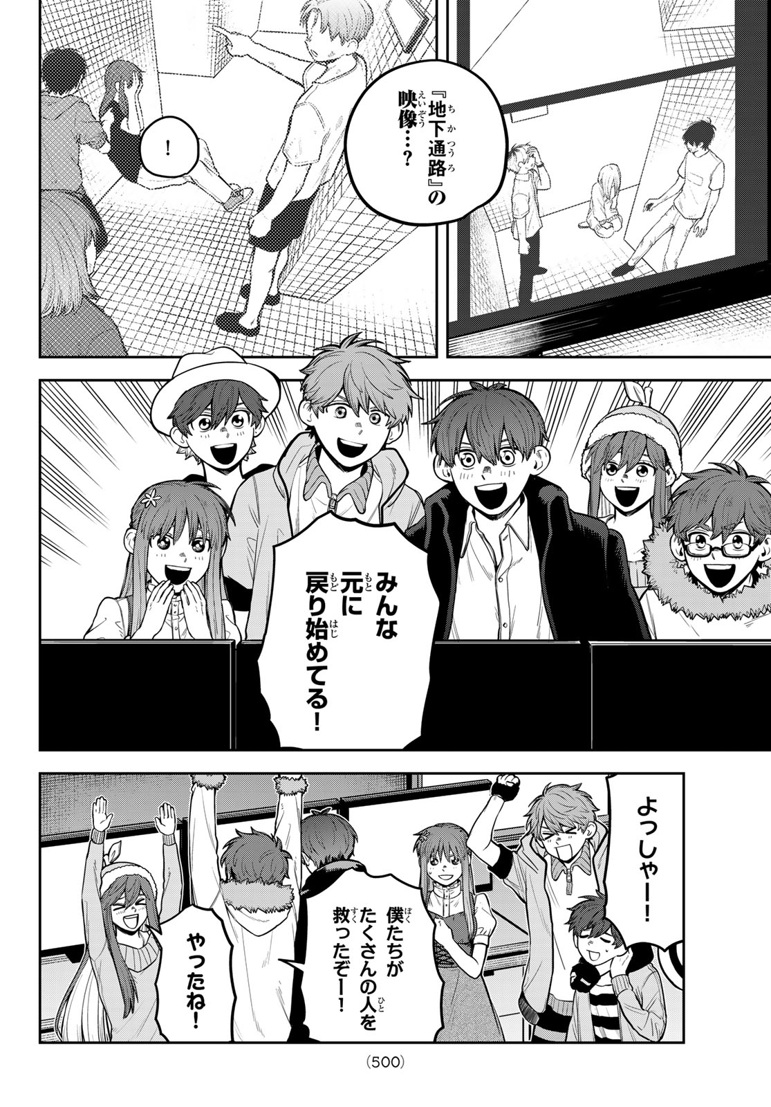 Akagamin wa Dasshutsu Dekinai Chapter 16 34ページ