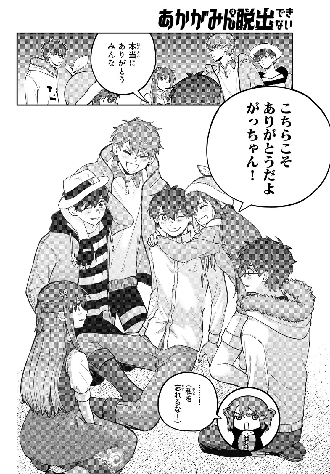 Akagamin wa Dasshutsu Dekinai Chapter 16 36ページ