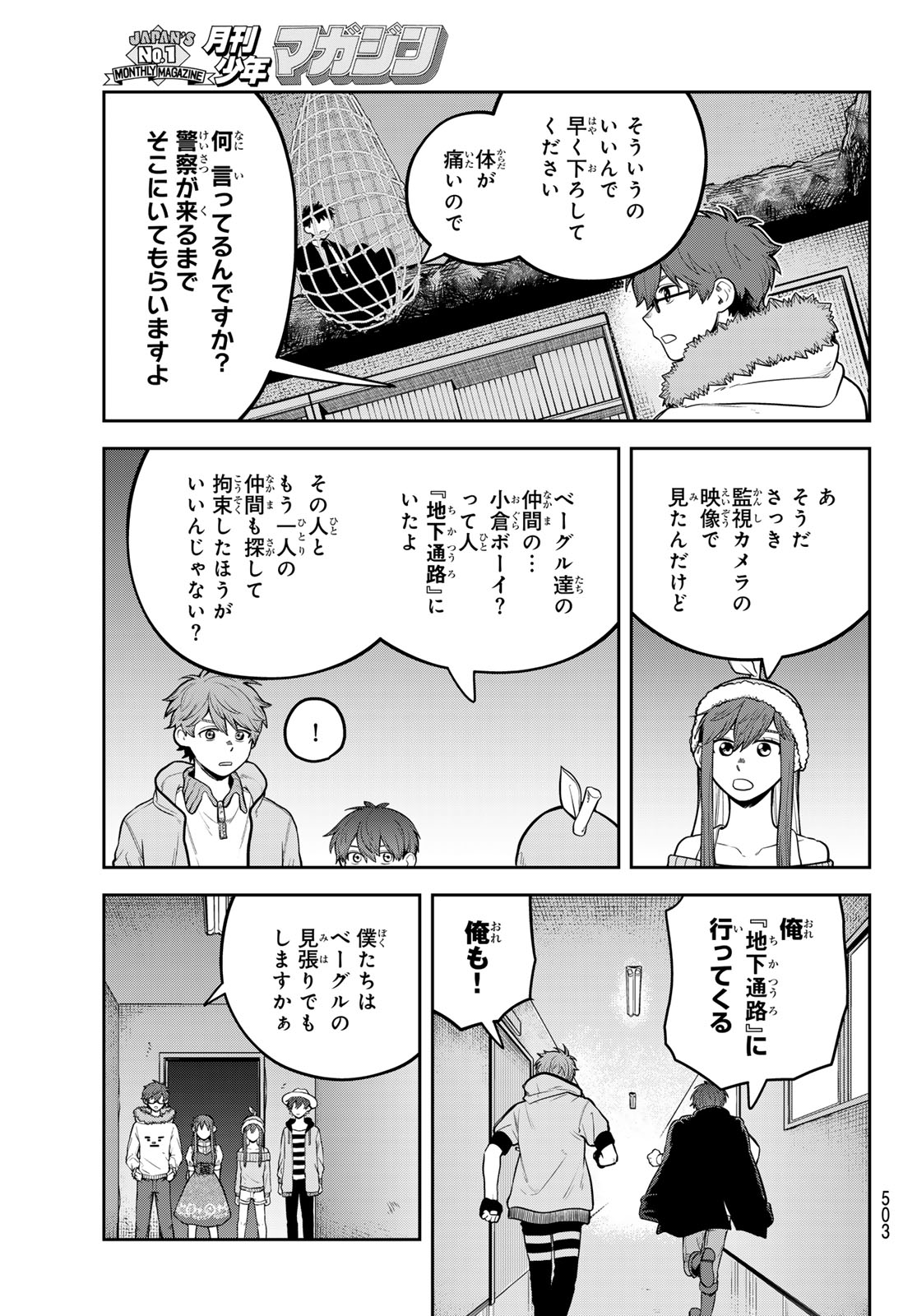 Akagamin wa Dasshutsu Dekinai Chapter 16 37ページ