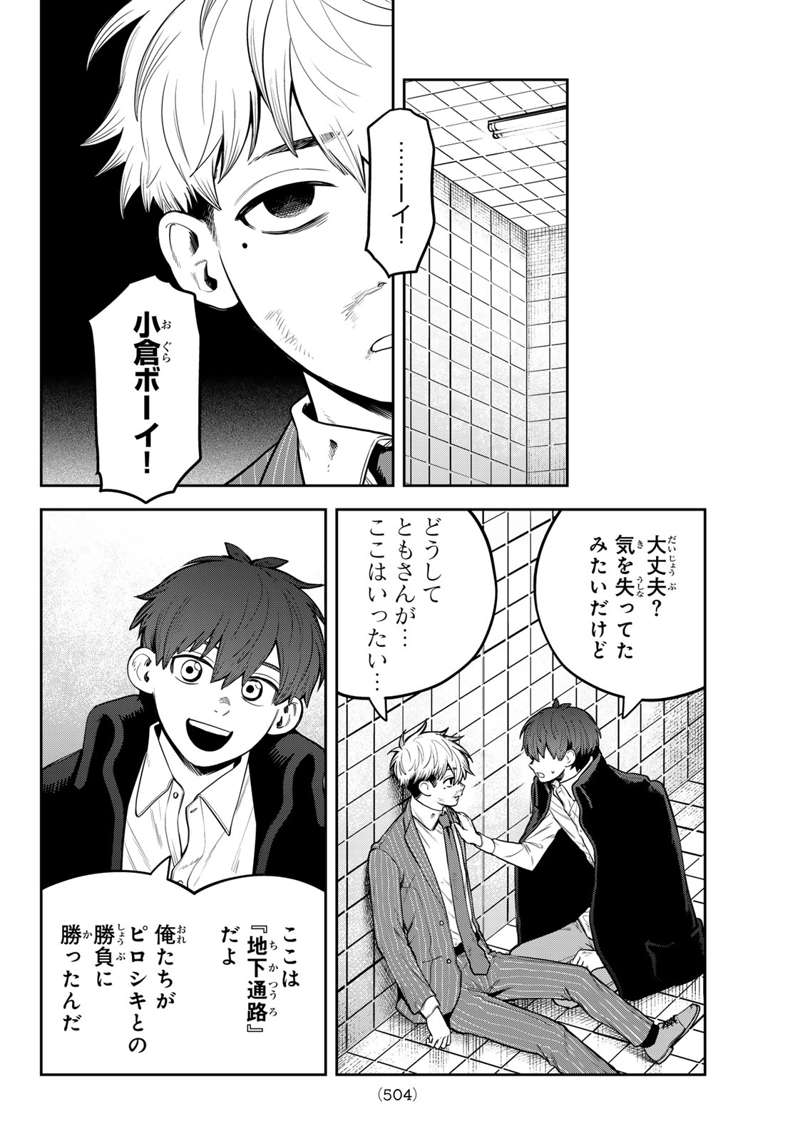 Akagamin wa Dasshutsu Dekinai Chapter 16 38ページ