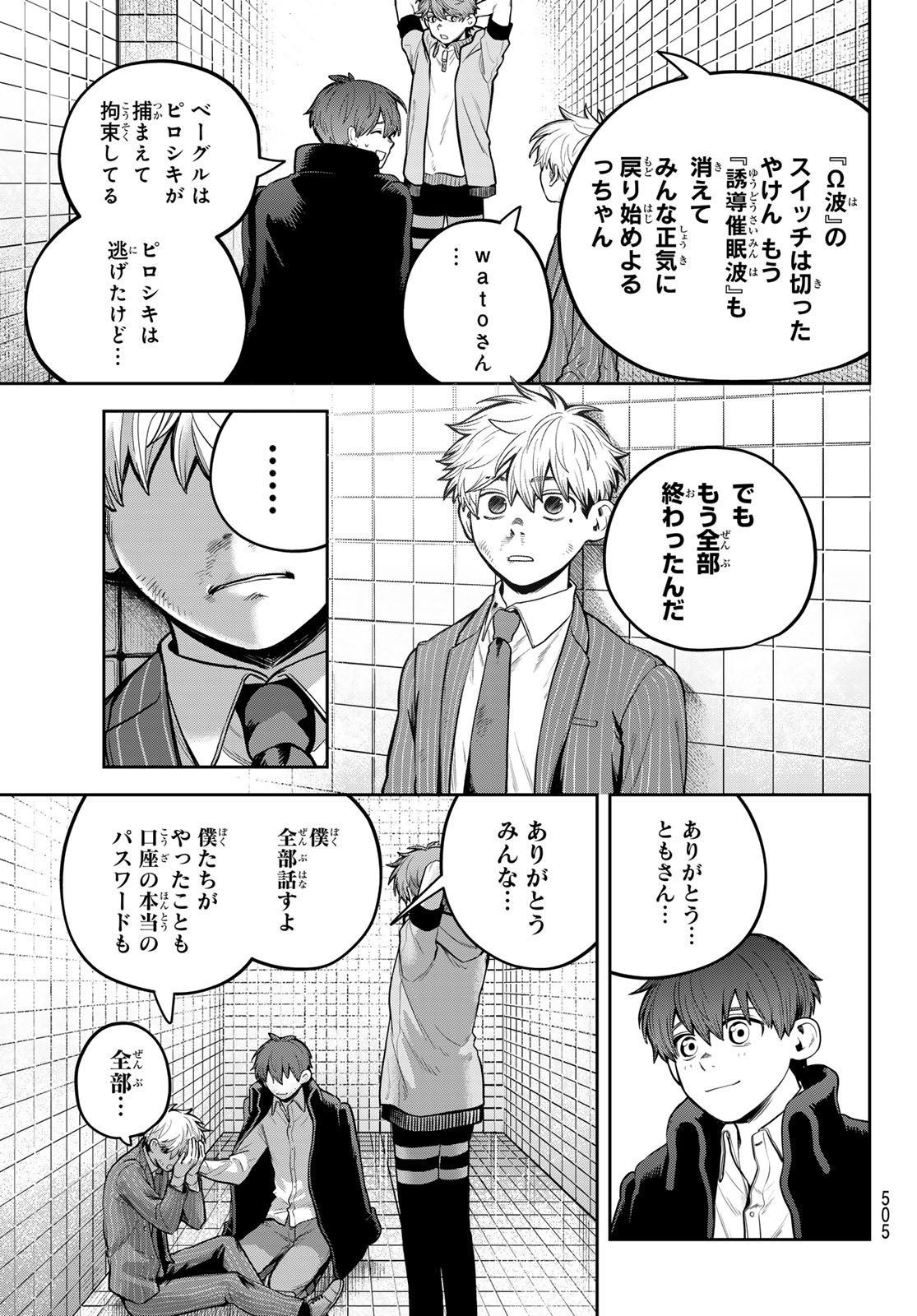 Akagamin wa Dasshutsu Dekinai Chapter 16 39ページ