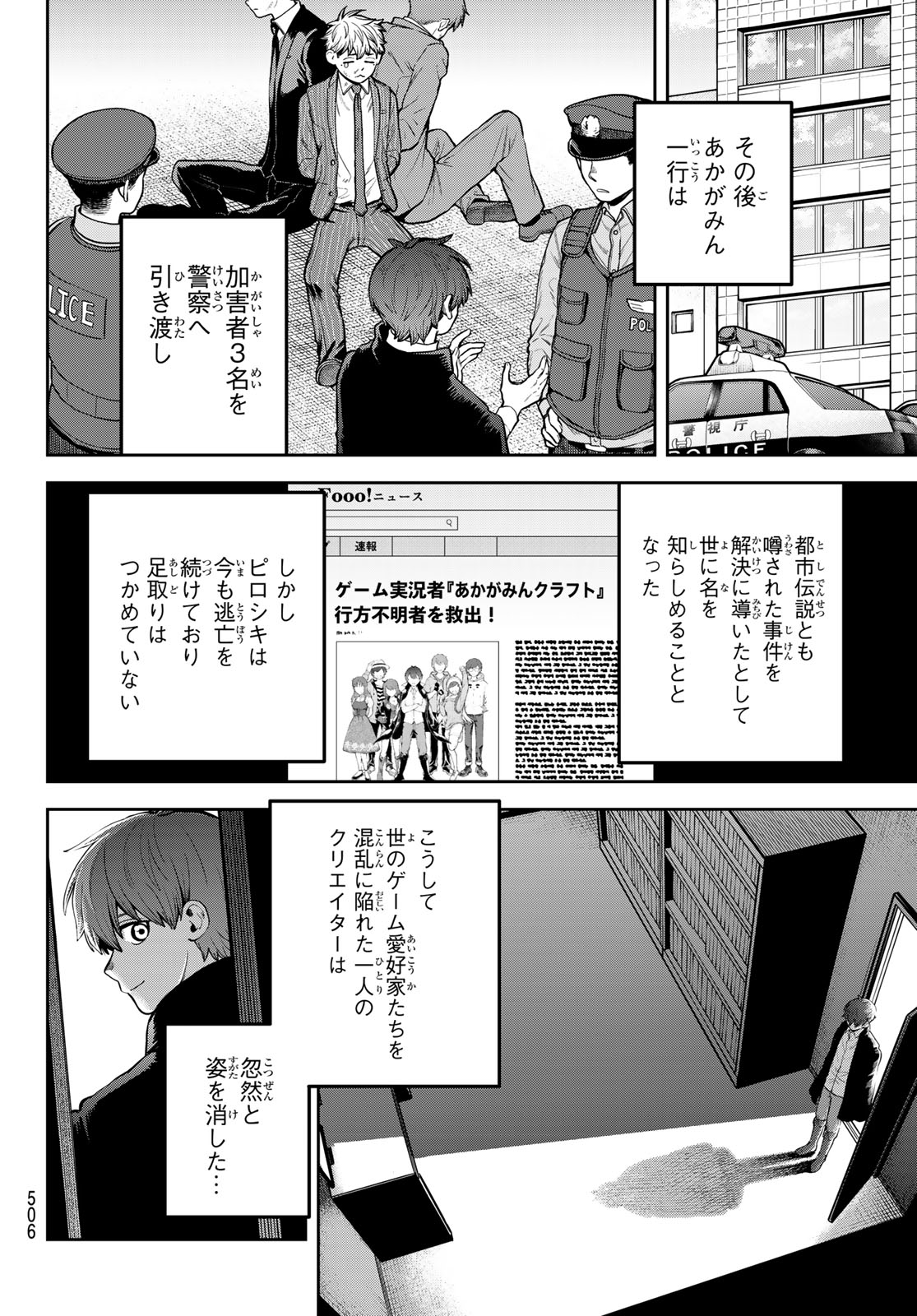 Akagamin wa Dasshutsu Dekinai Chapter 16 40ページ