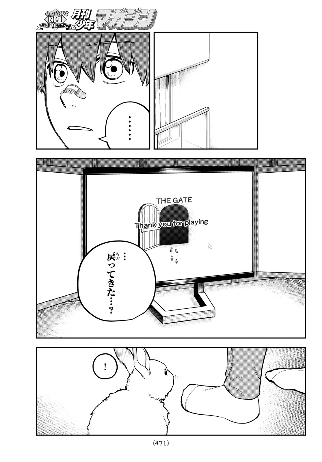 Akagamin wa Dasshutsu Dekinai Chapter 16 5ページ