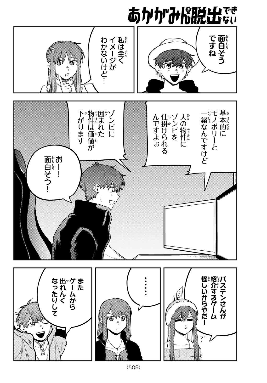 Akagamin wa Dasshutsu Dekinai Chapter 16 42ページ