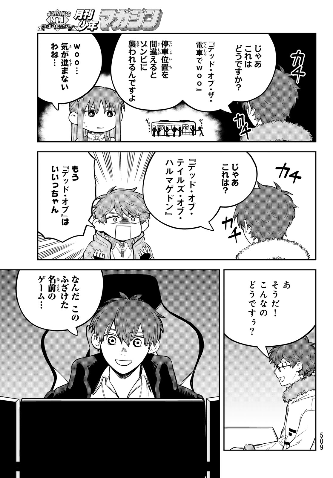 Akagamin wa Dasshutsu Dekinai Chapter 16 43ページ