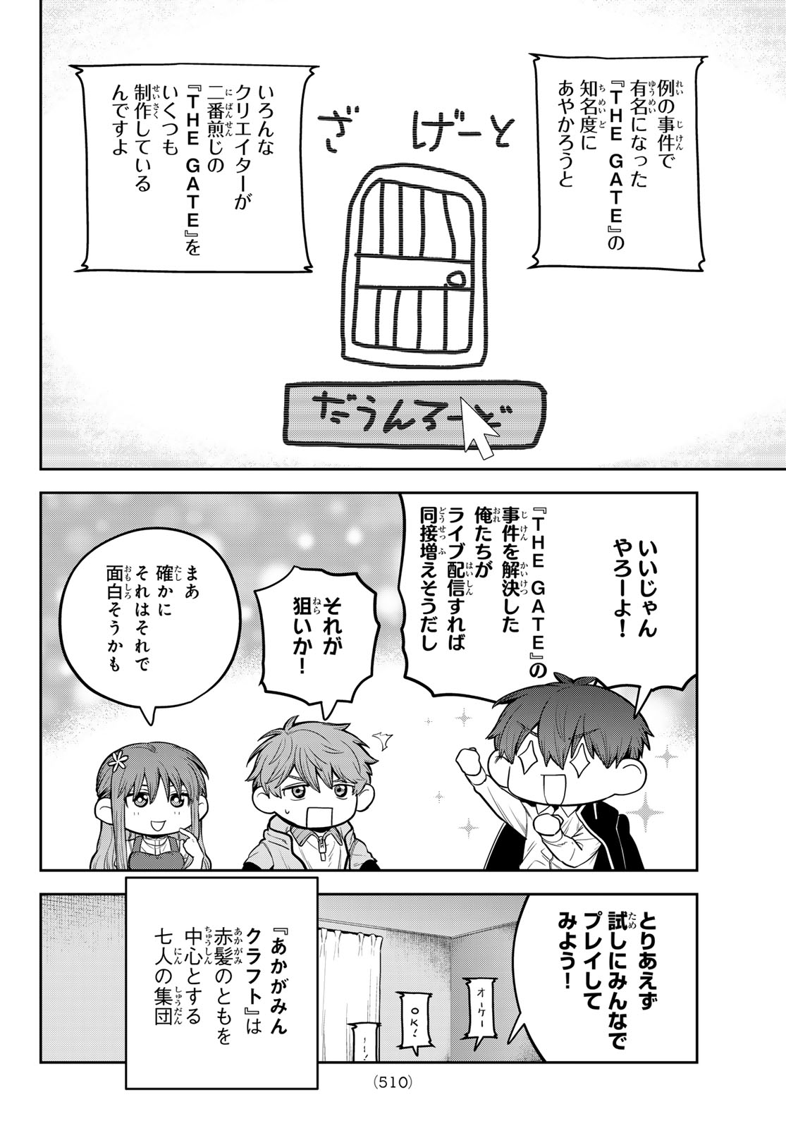 Akagamin wa Dasshutsu Dekinai Chapter 16 44ページ