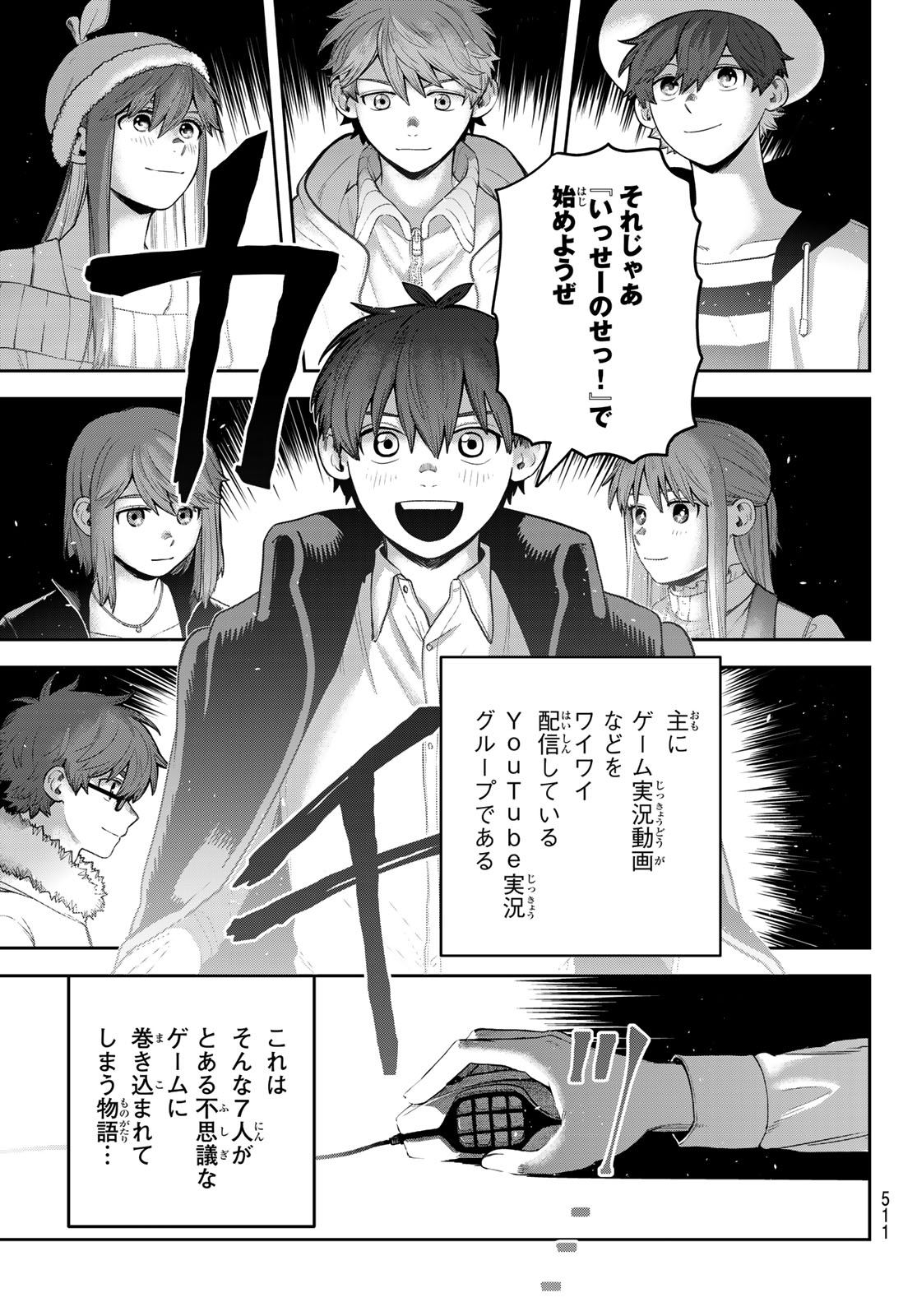 Akagamin wa Dasshutsu Dekinai Chapter 16 45ページ