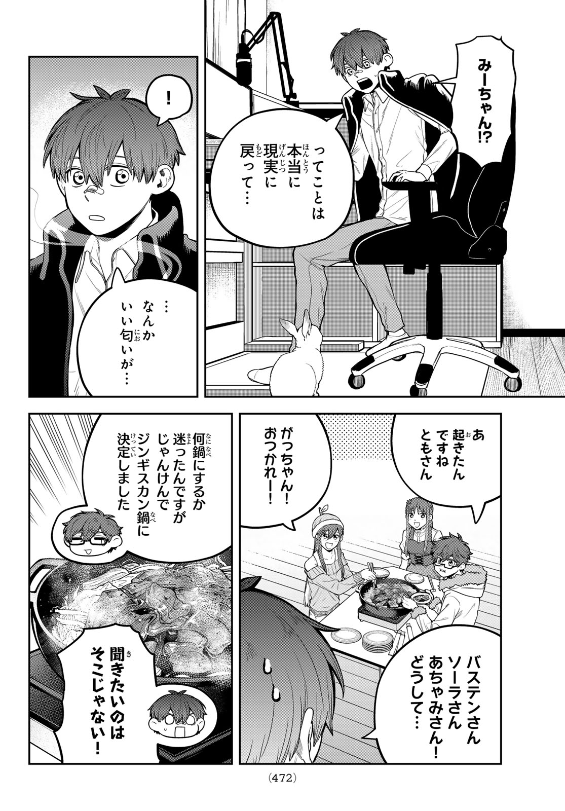 Akagamin wa Dasshutsu Dekinai Chapter 16 6ページ