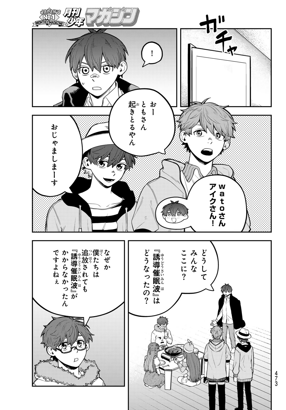 Akagamin wa Dasshutsu Dekinai Chapter 16 7ページ